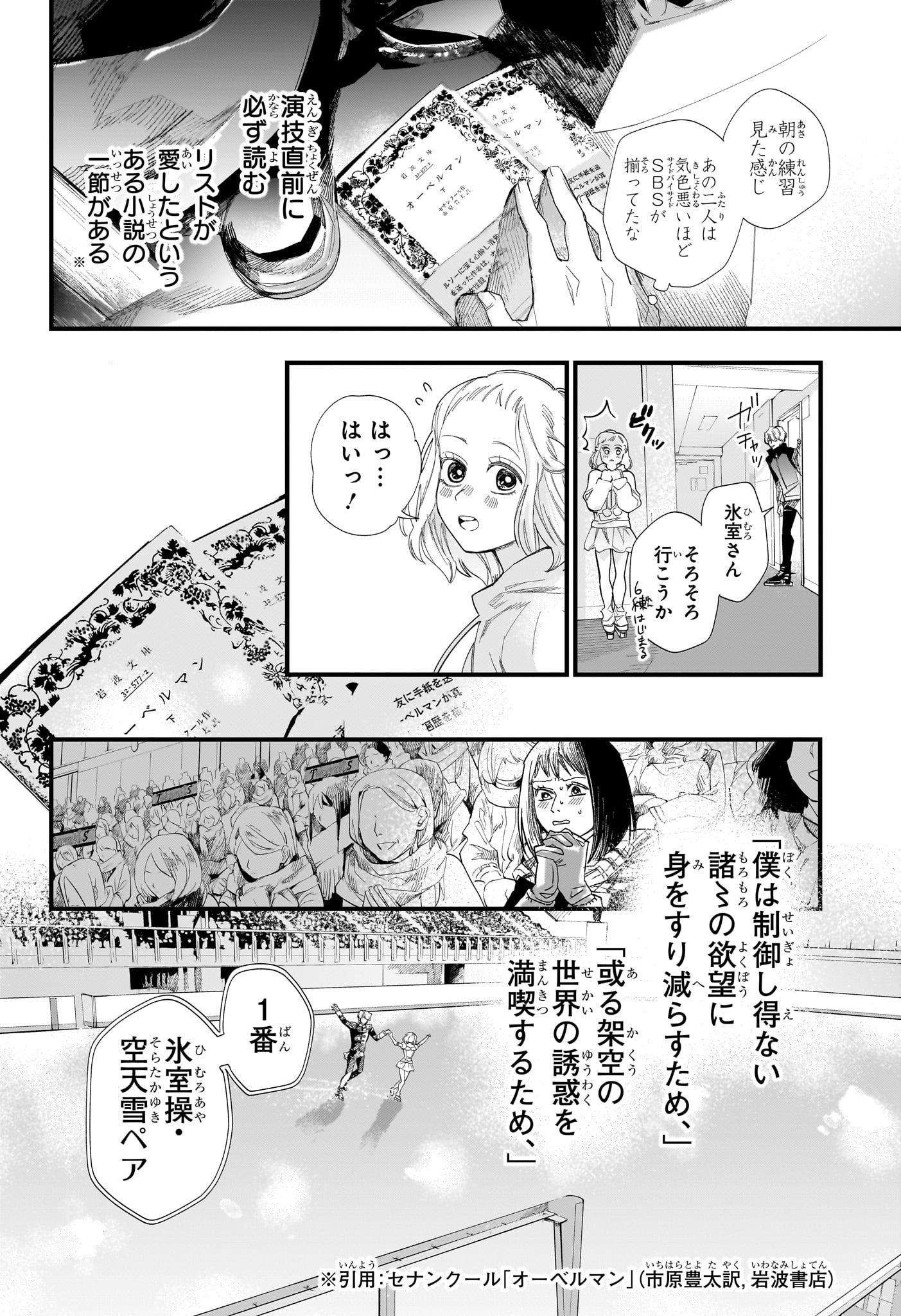 Two on Ice Chapter 23 18ページ