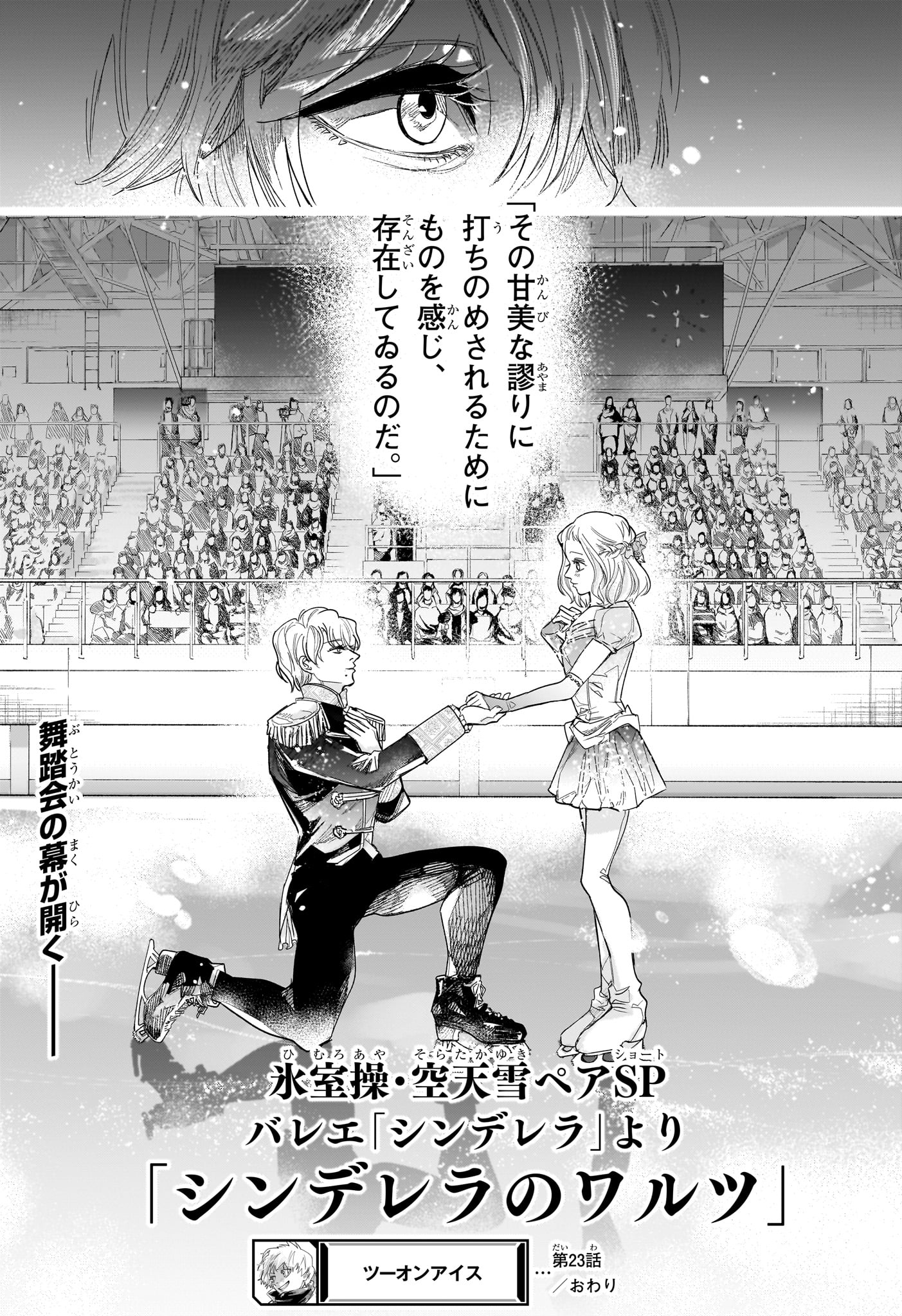 Two on Ice Chapter 23 19ページ