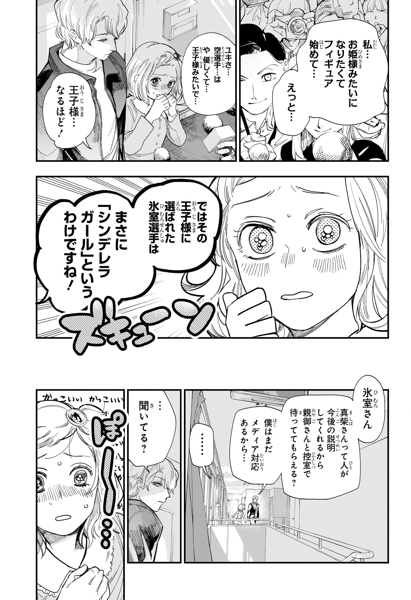 Two on Ice Chapter 23 3ページ