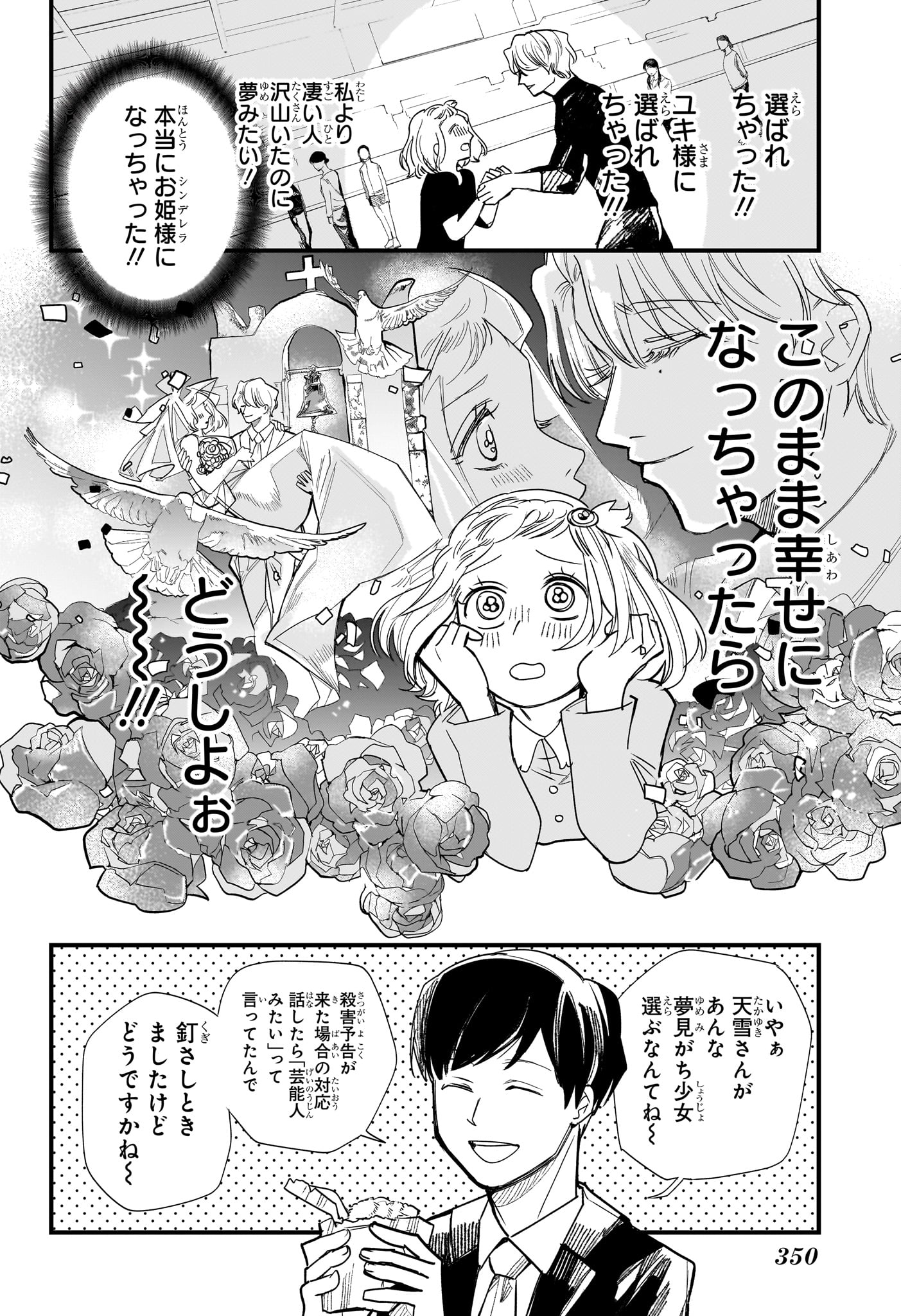 Two on Ice Chapter 23 4ページ