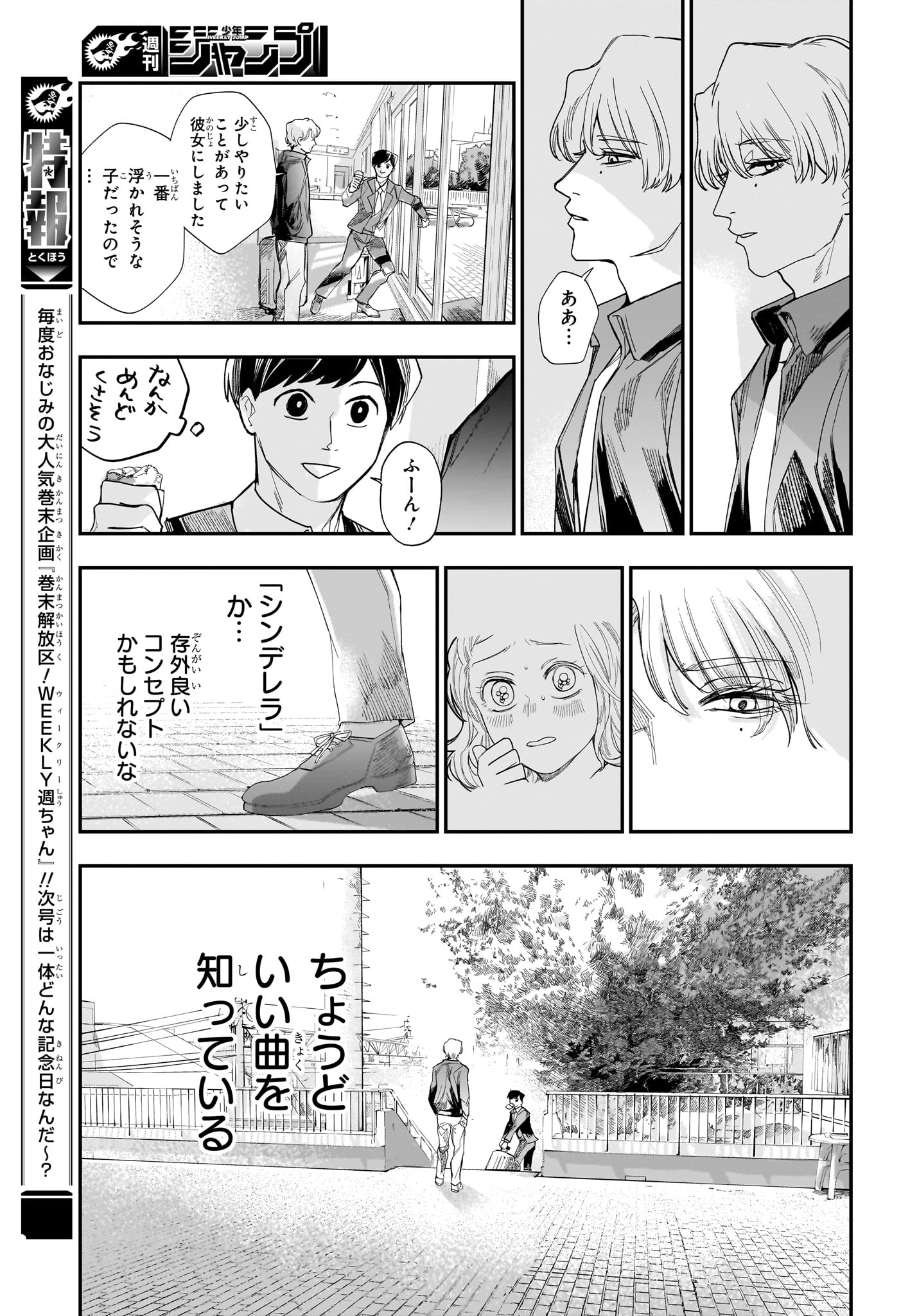 Two on Ice Chapter 23 5ページ