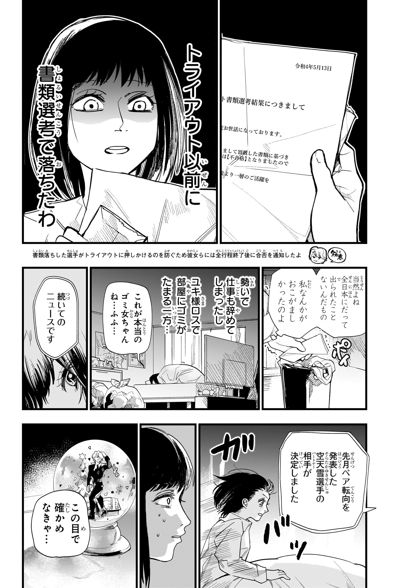 Two on Ice Chapter 23 6ページ