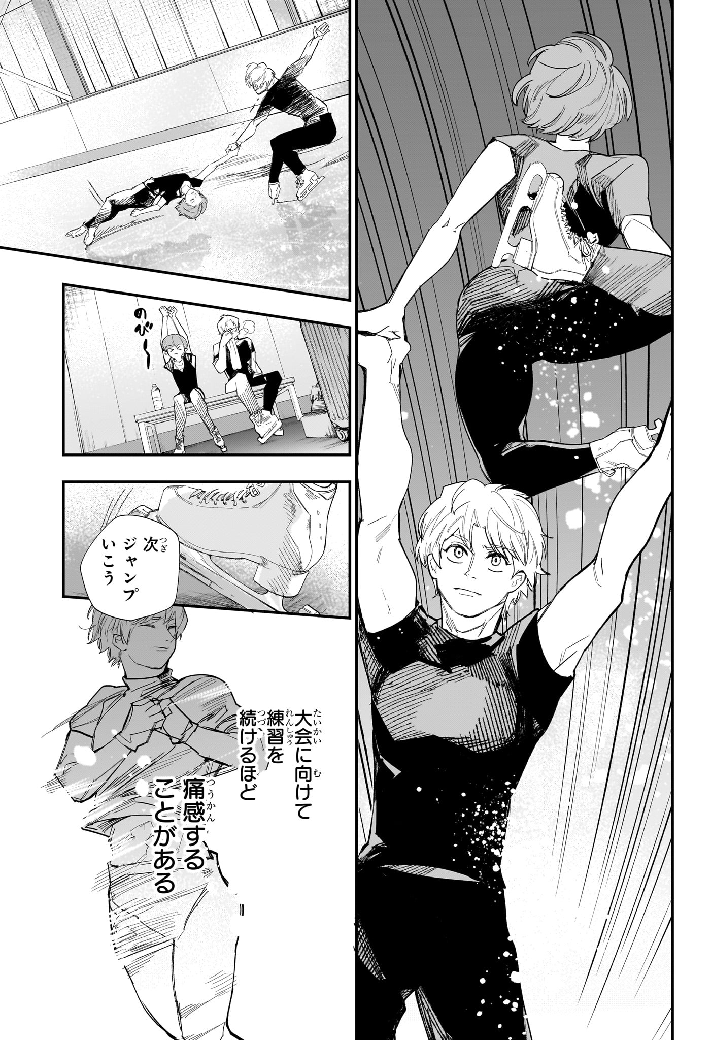 Two on Ice Chapter 23 7ページ
