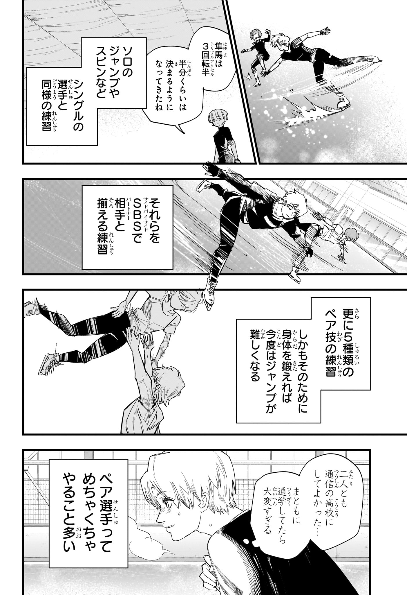 Two on Ice Chapter 23 8ページ