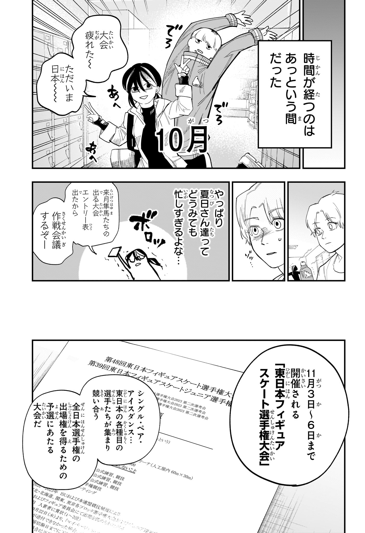 Two on Ice Chapter 23 9ページ