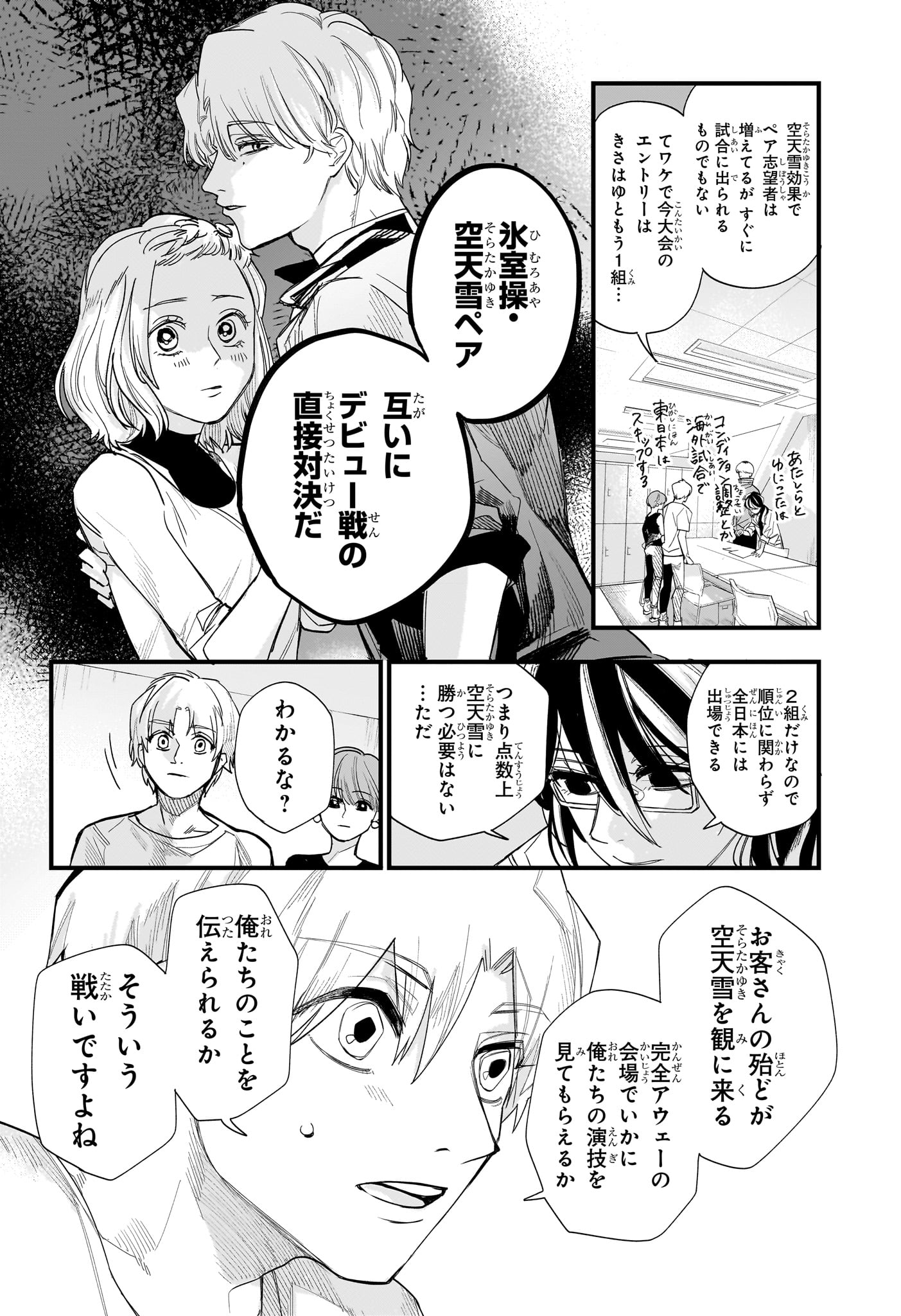 Two on Ice Chapter 23 10ページ