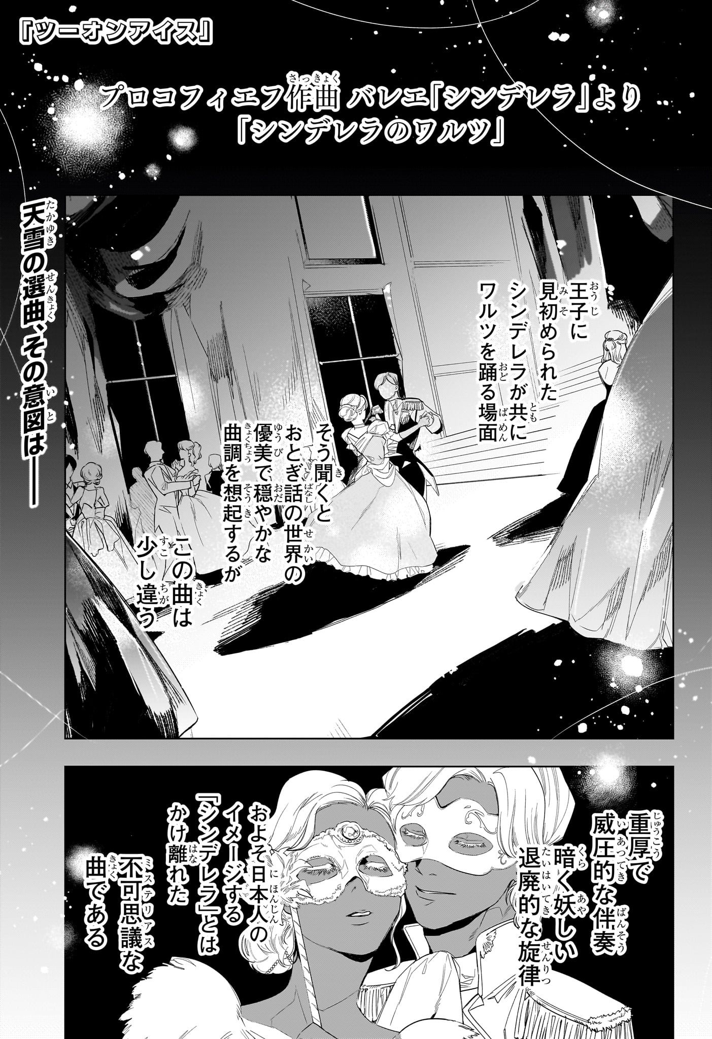 Two on Ice Chapter 24 1ページ