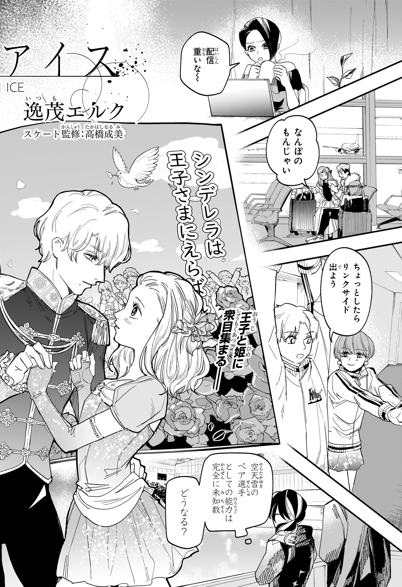 Two on Ice Chapter 24 2ページ