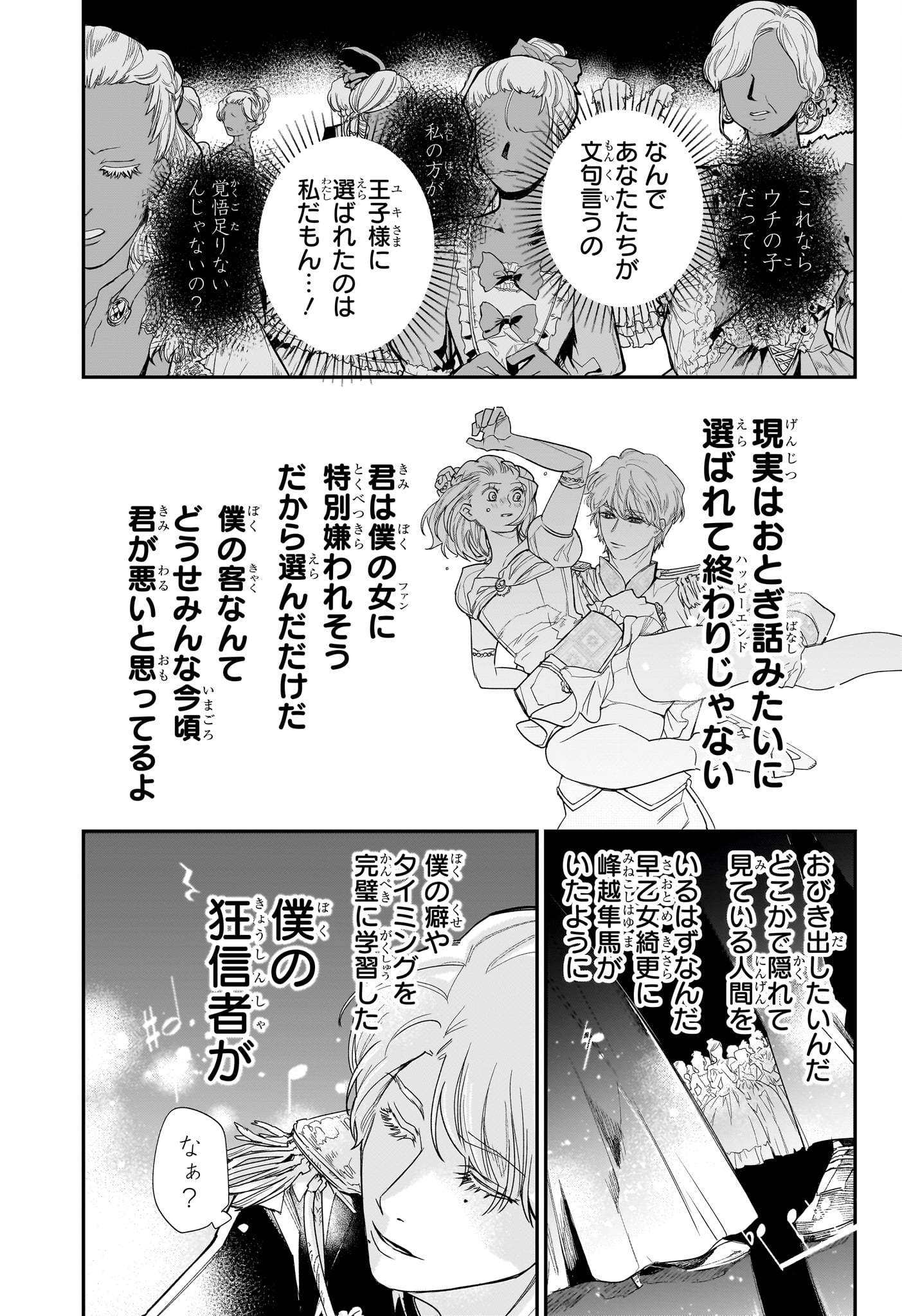 Two on Ice Chapter 24 11ページ