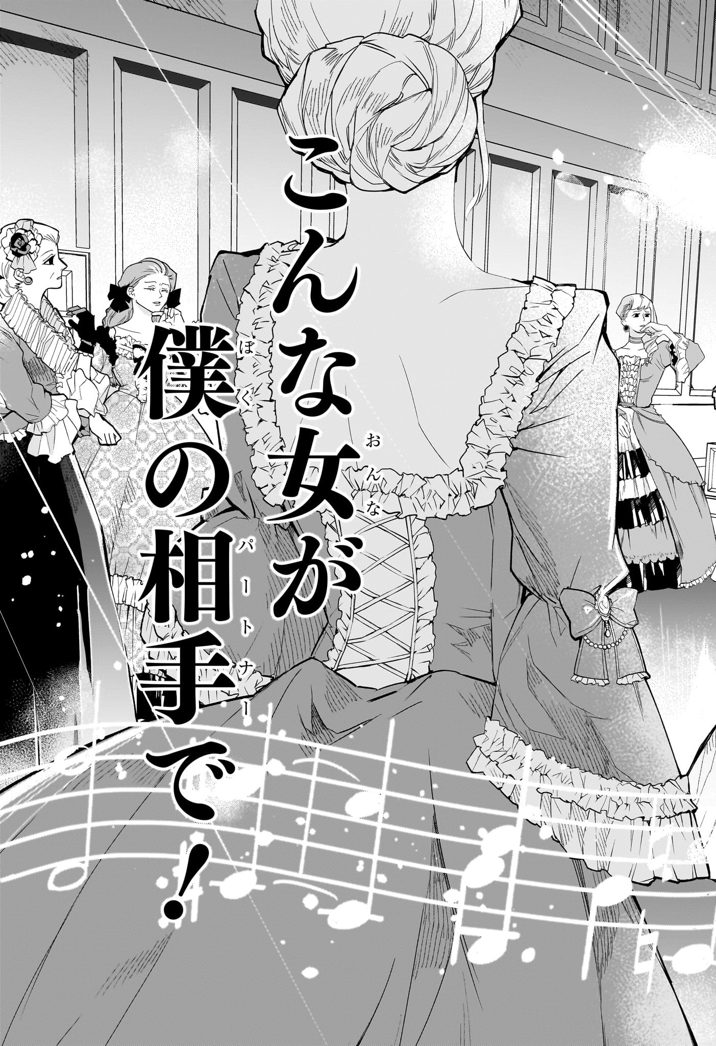 Two on Ice Chapter 24 13ページ