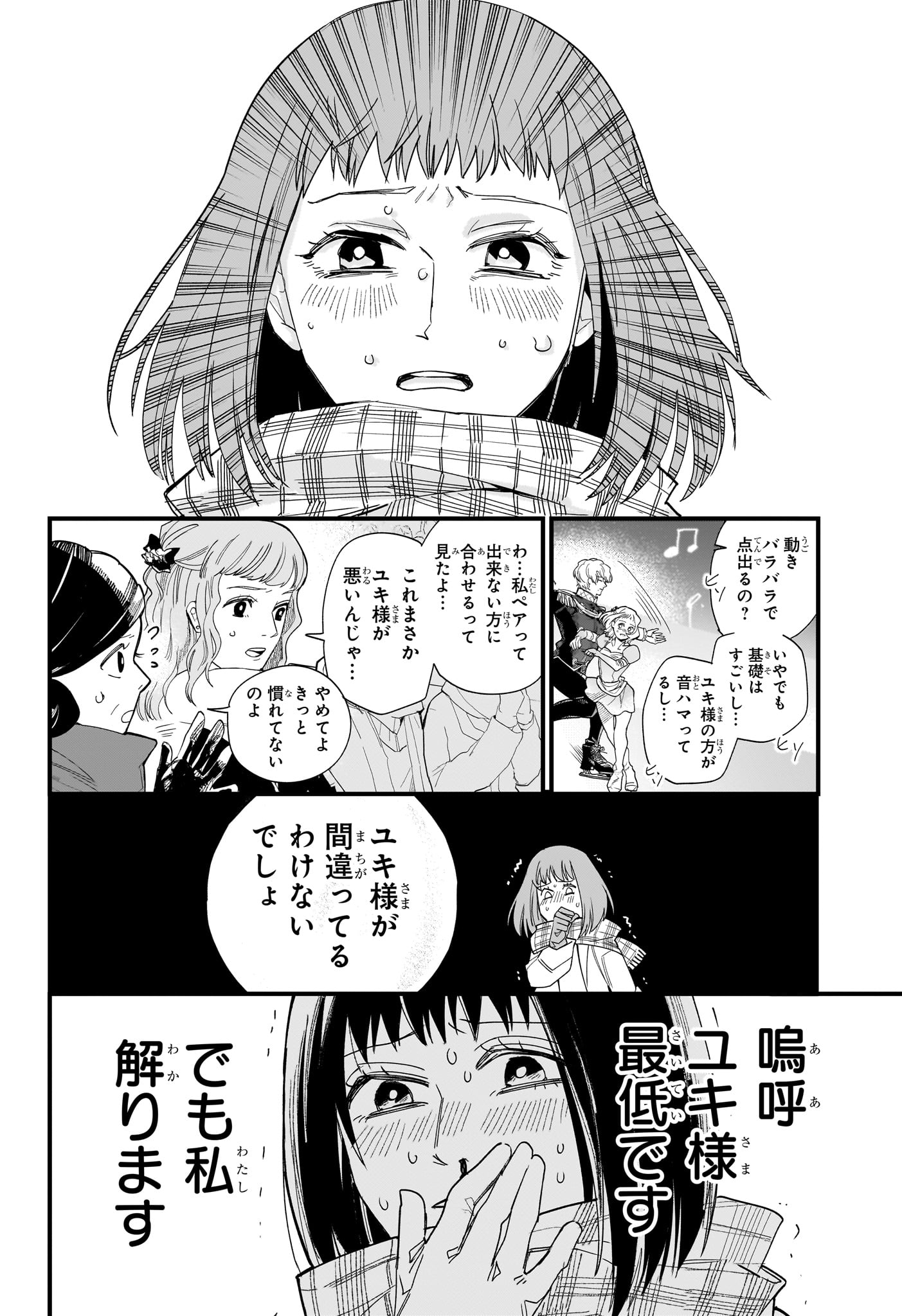 Two on Ice Chapter 24 14ページ