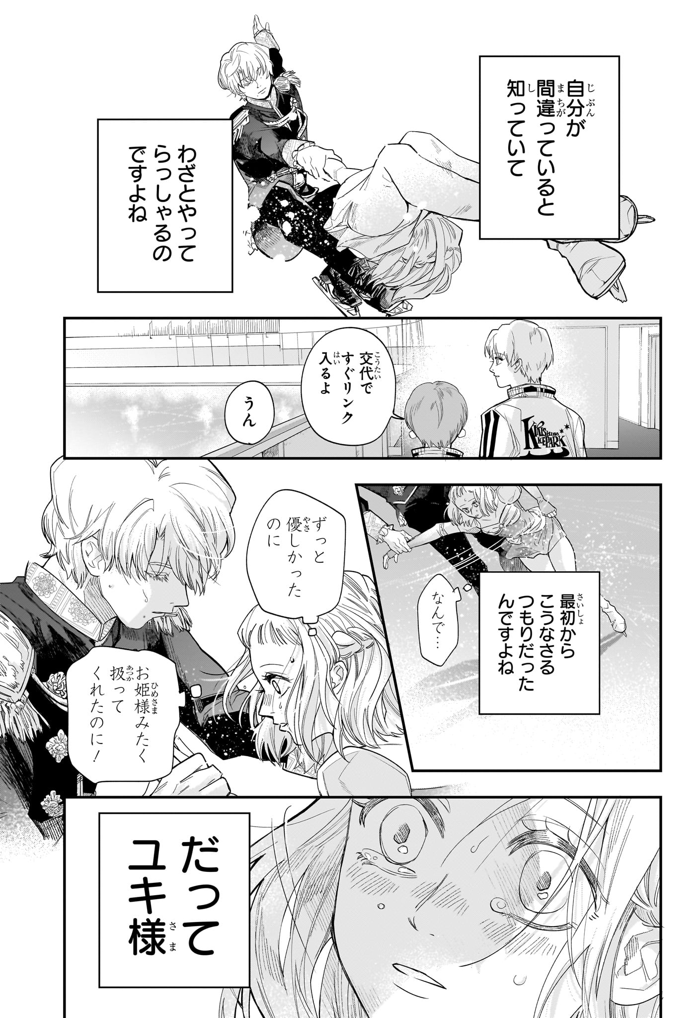 Two on Ice Chapter 24 15ページ