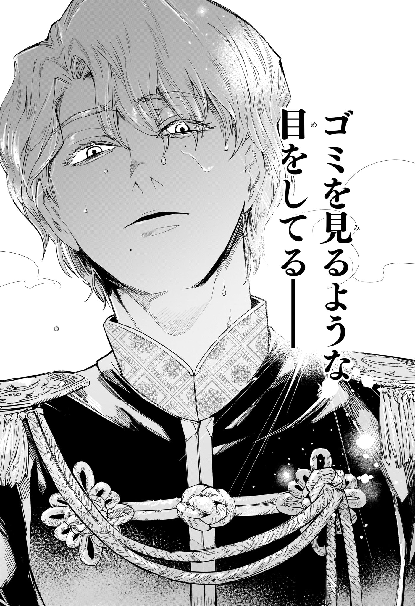 Two on Ice Chapter 24 16ページ