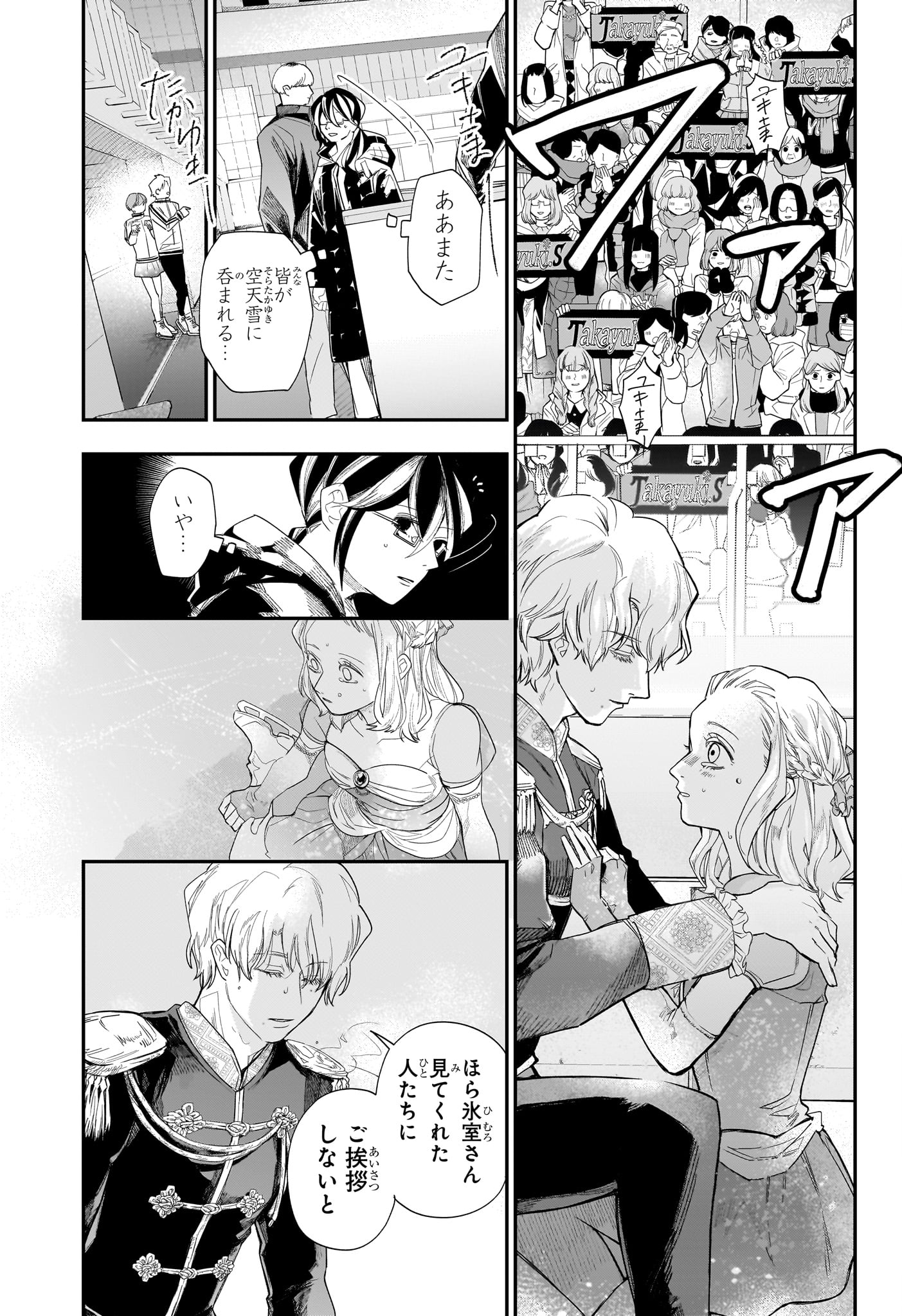Two on Ice Chapter 24 17ページ