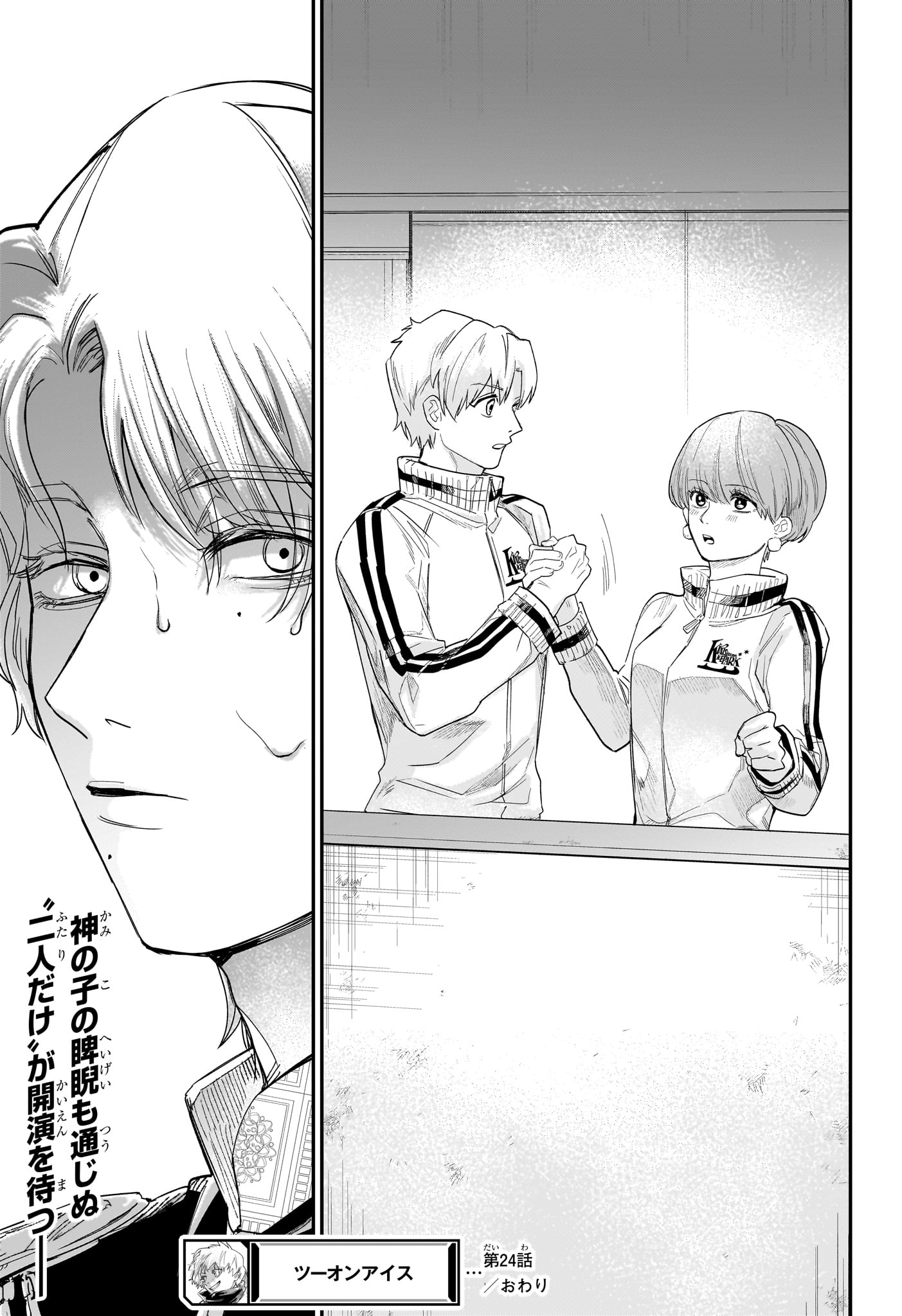 Two on Ice Chapter 24 19ページ