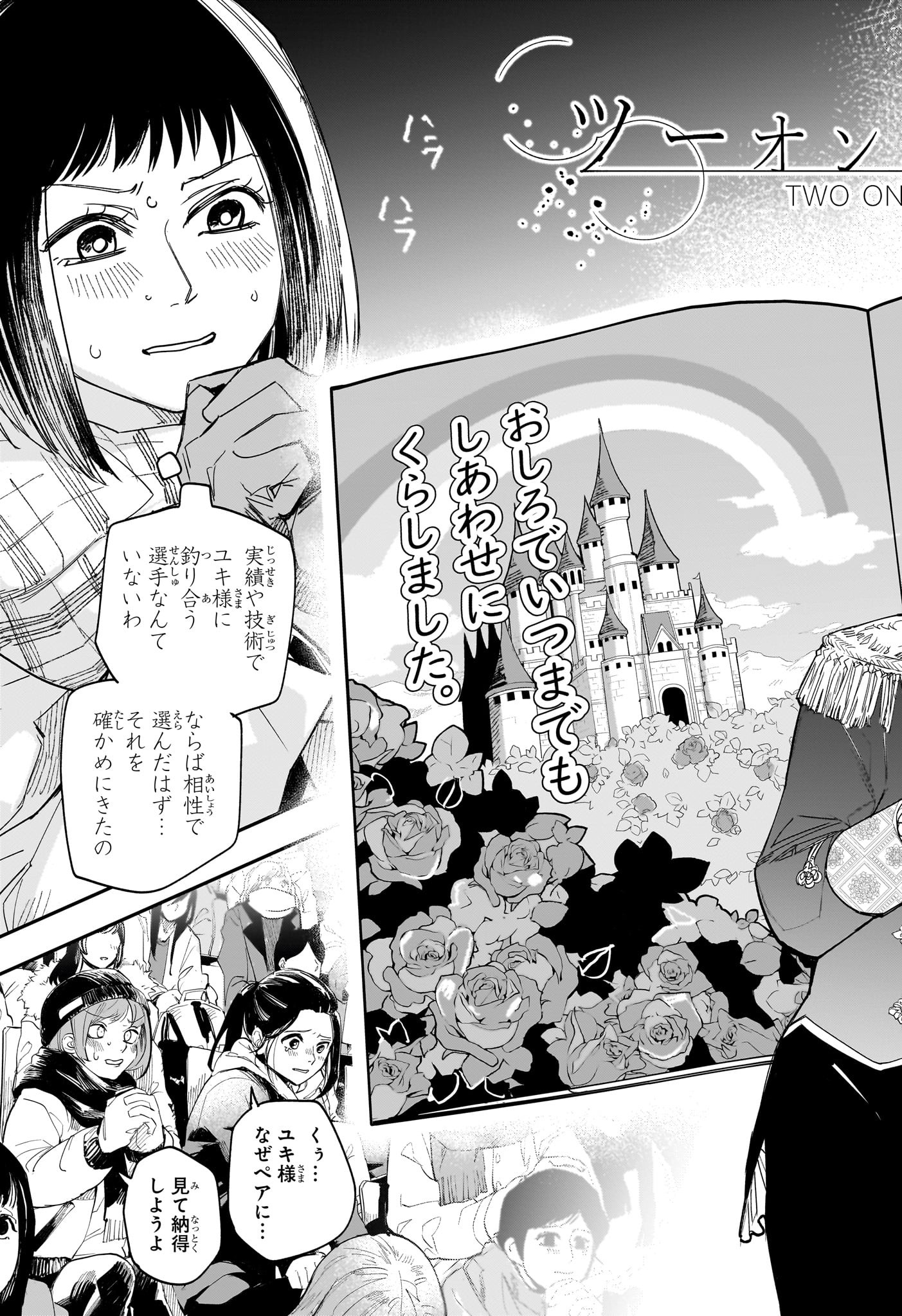 Two on Ice Chapter 24 3ページ