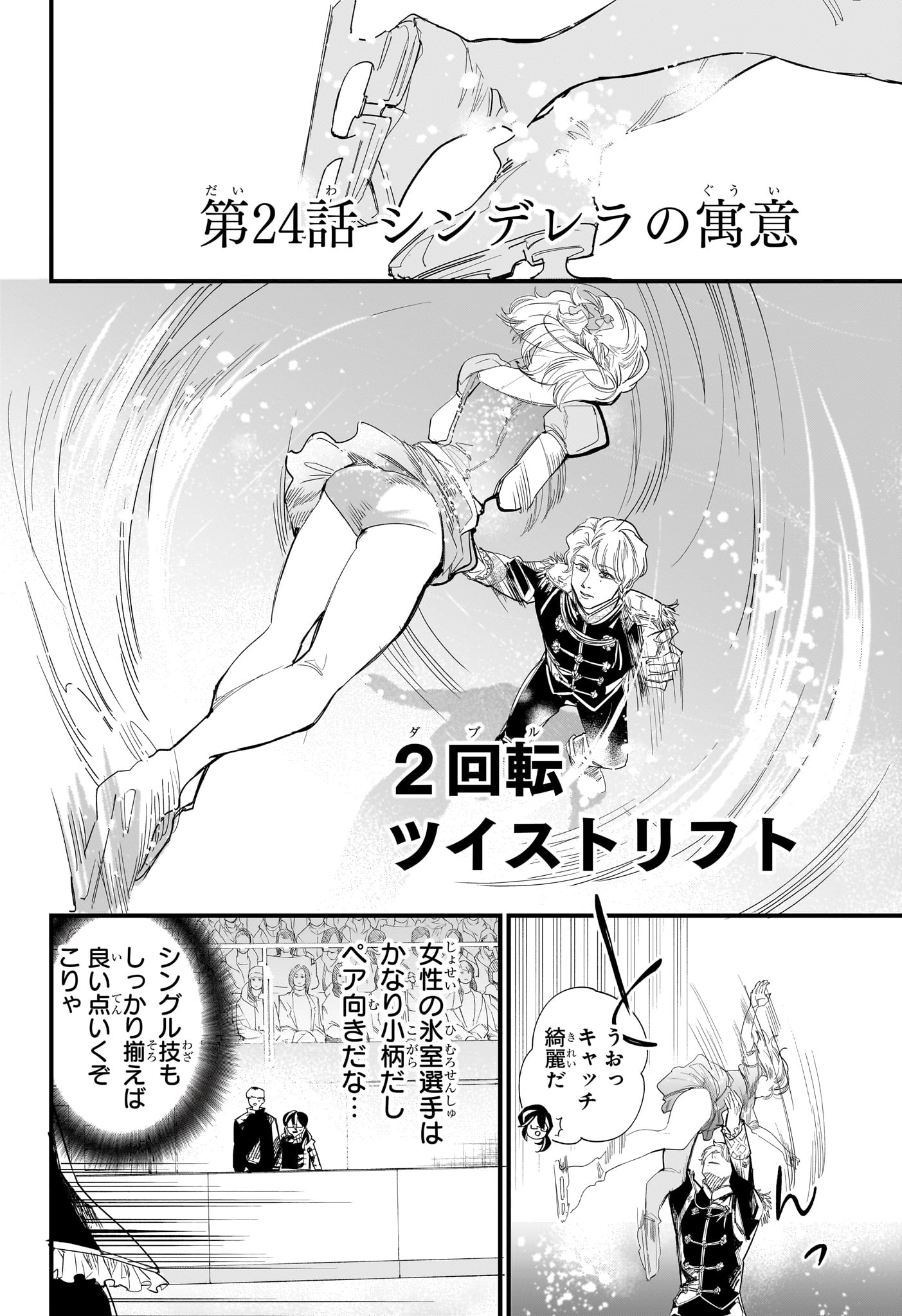 Two on Ice Chapter 24 4ページ