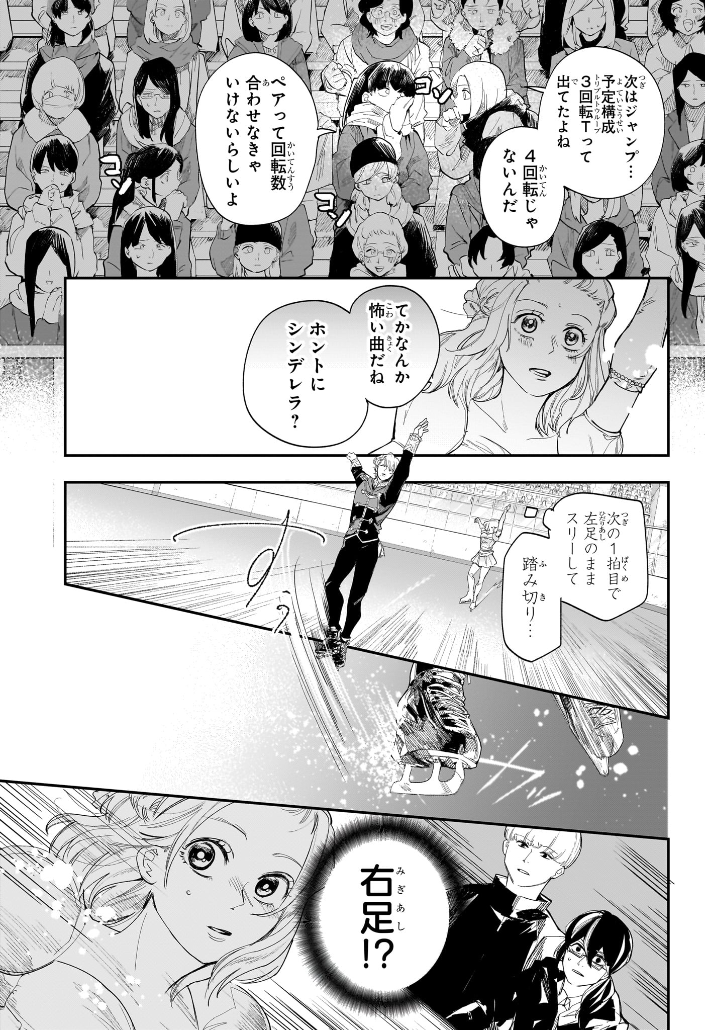 Two on Ice Chapter 24 5ページ