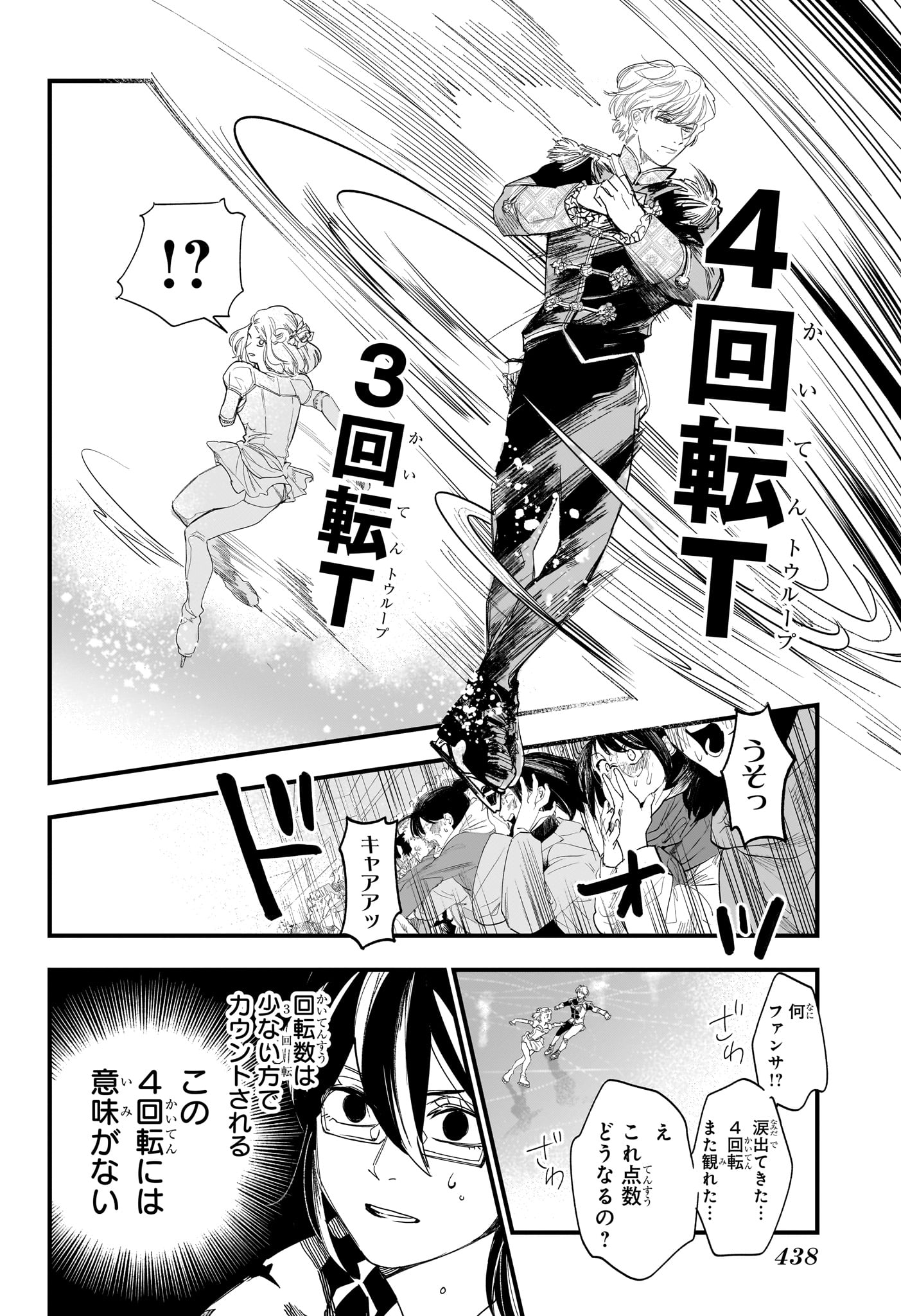 Two on Ice Chapter 24 6ページ