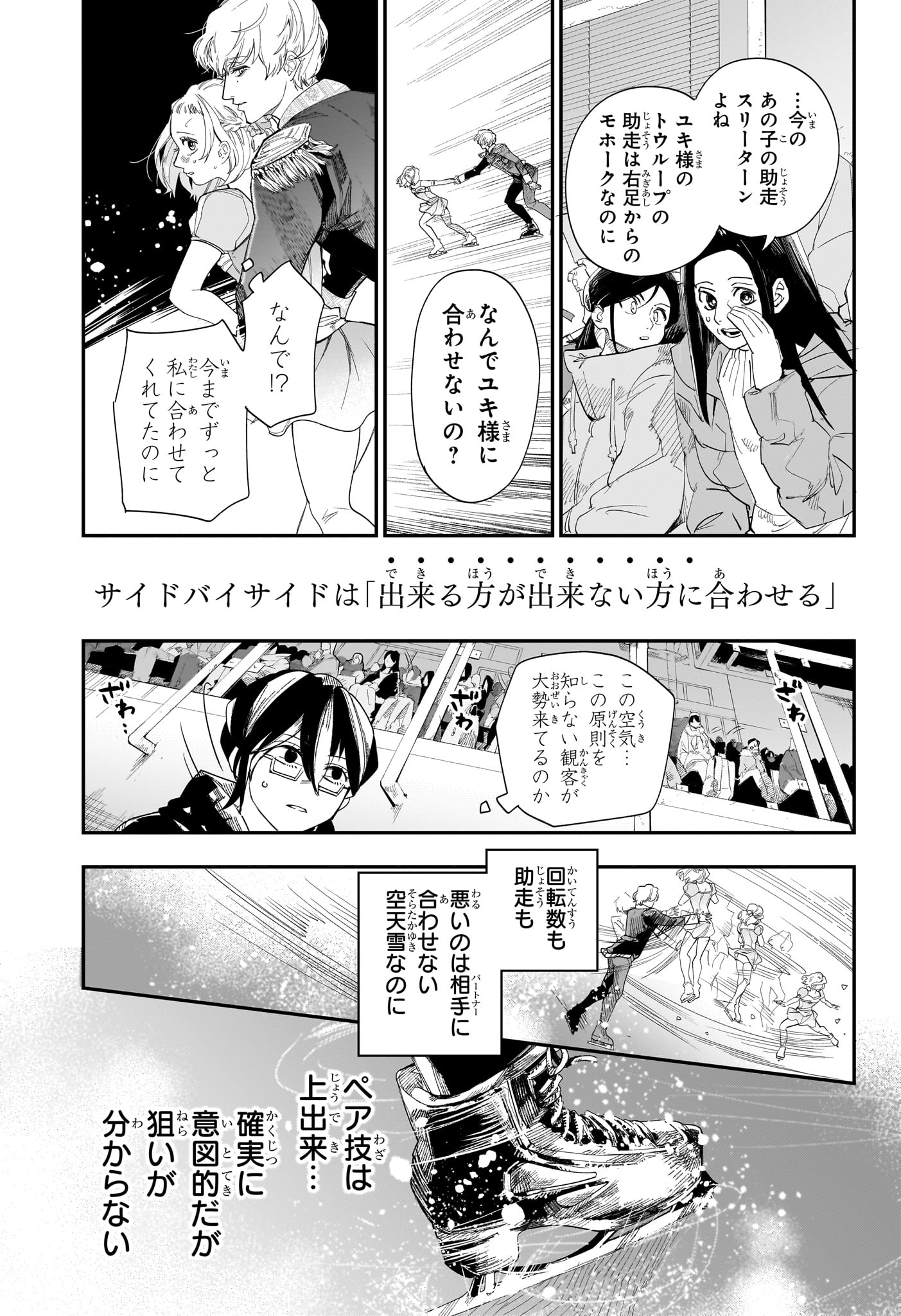 Two on Ice Chapter 24 7ページ