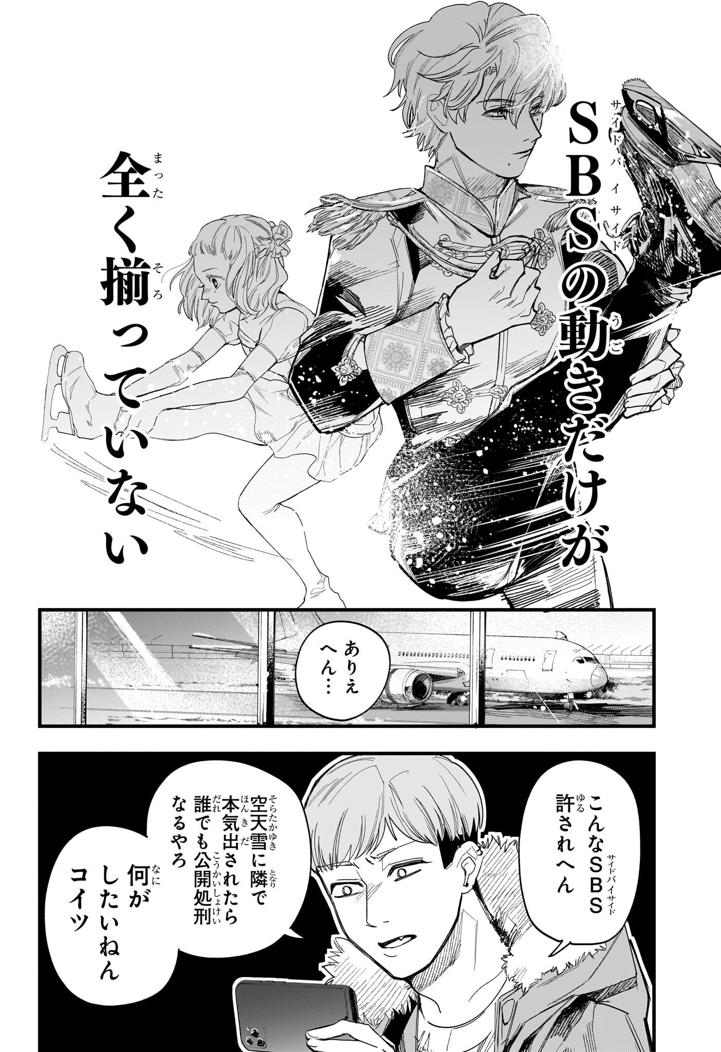 Two on Ice Chapter 24 8ページ