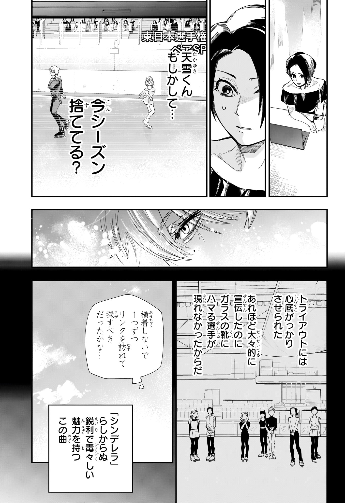 Two on Ice Chapter 24 9ページ