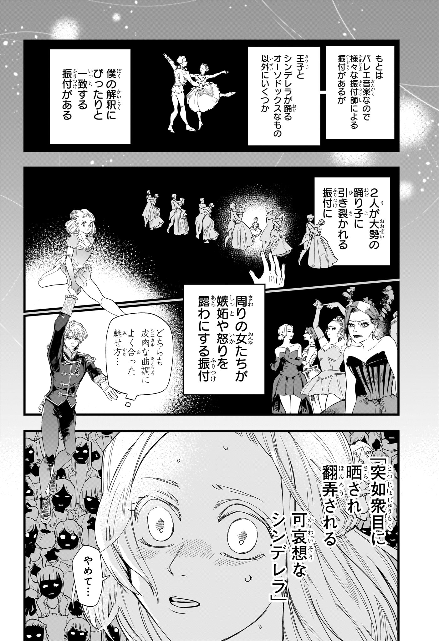 Two on Ice Chapter 24 10ページ