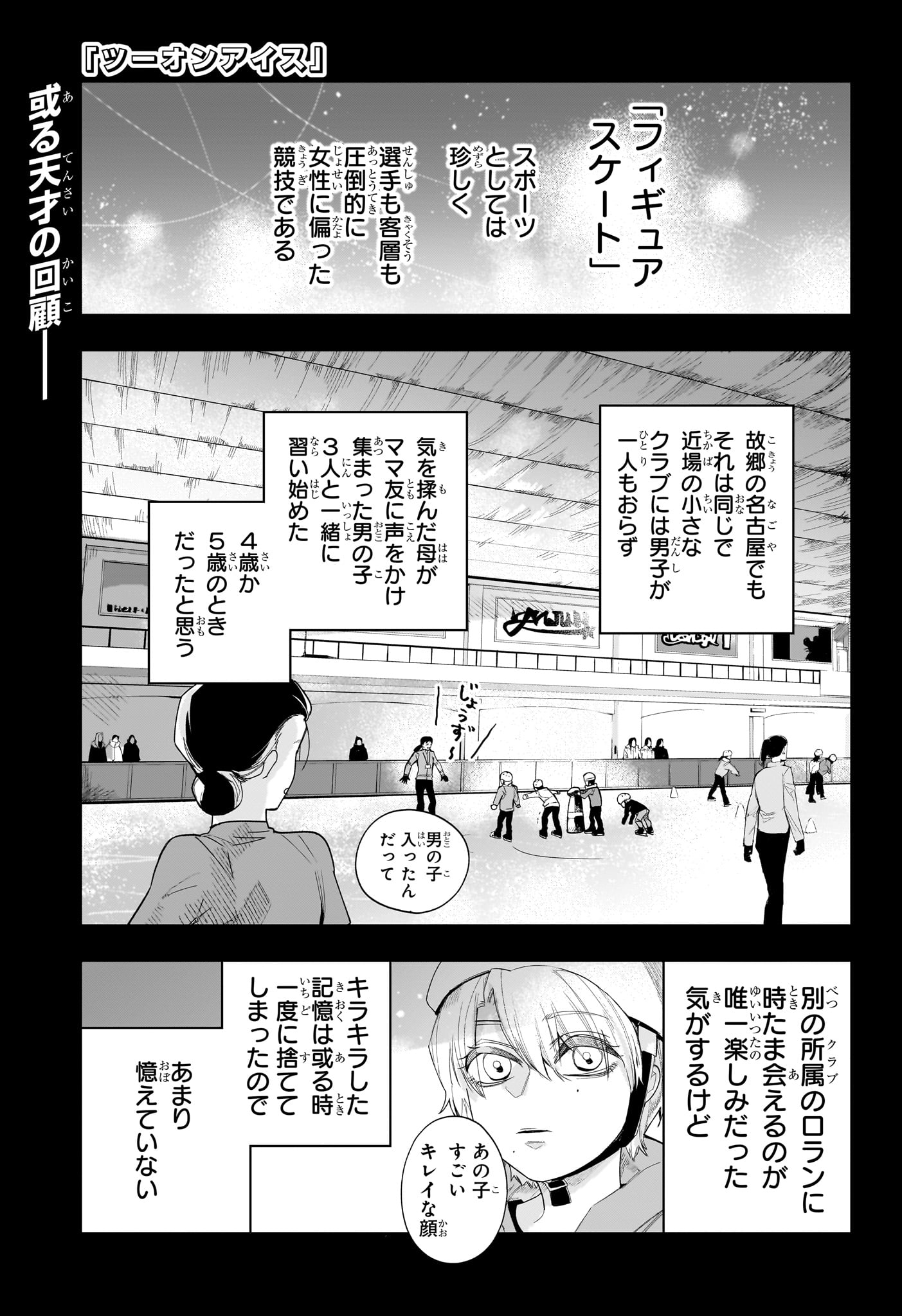 Two on Ice Chapter 25 1ページ