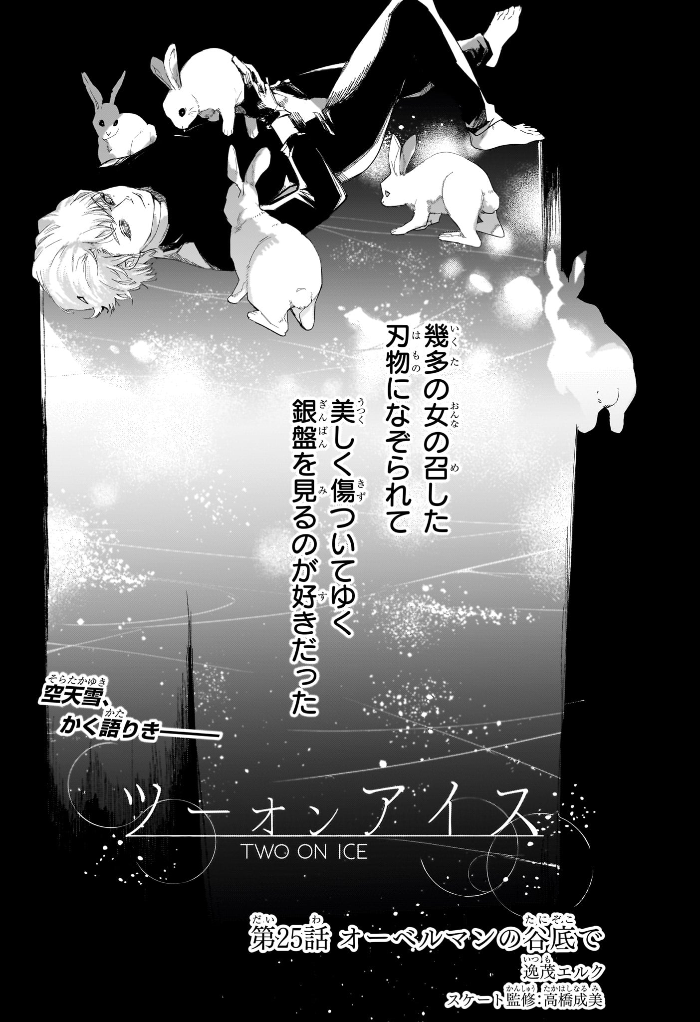 Two on Ice Chapter 25 2ページ