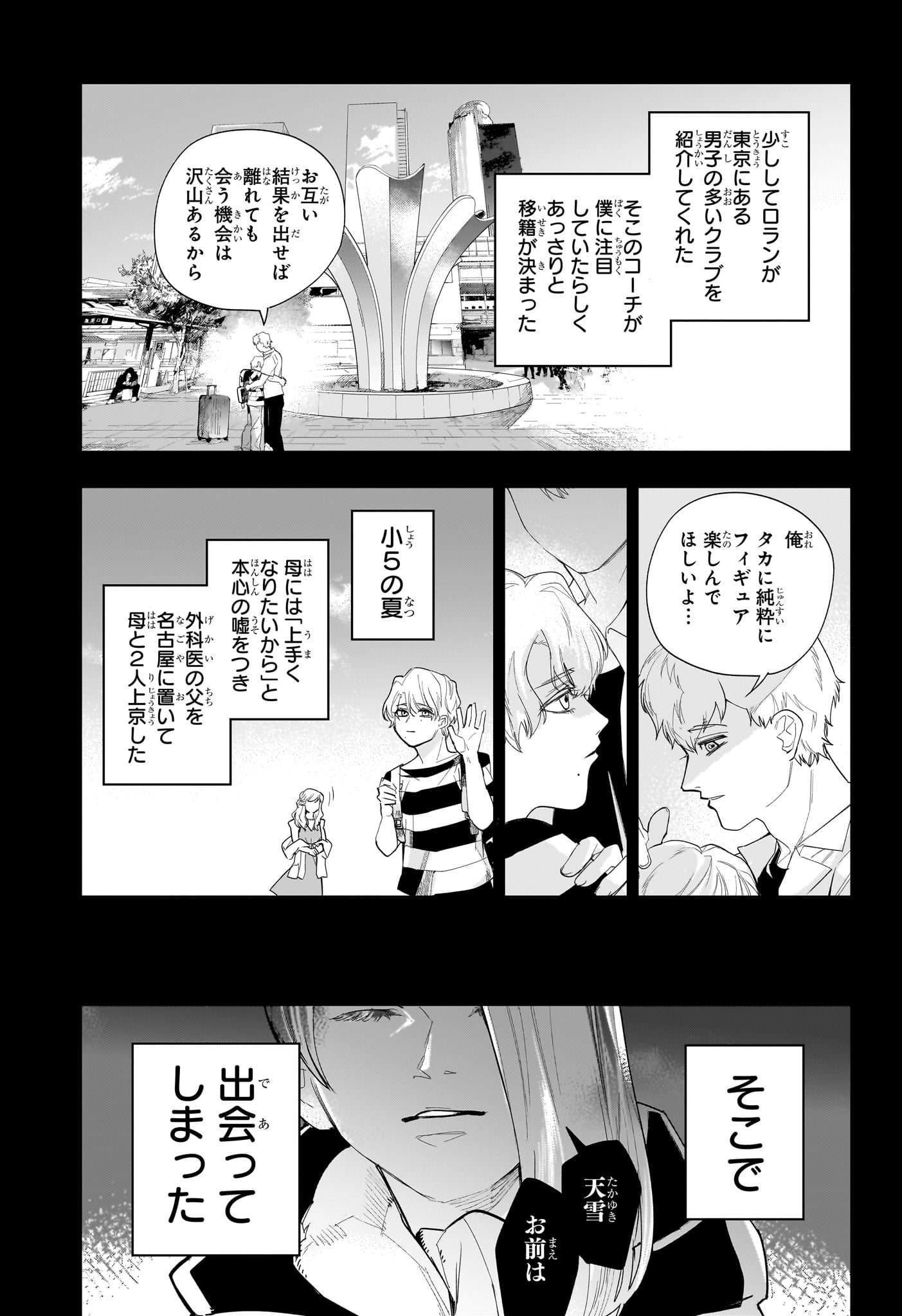Two on Ice Chapter 25 11ページ