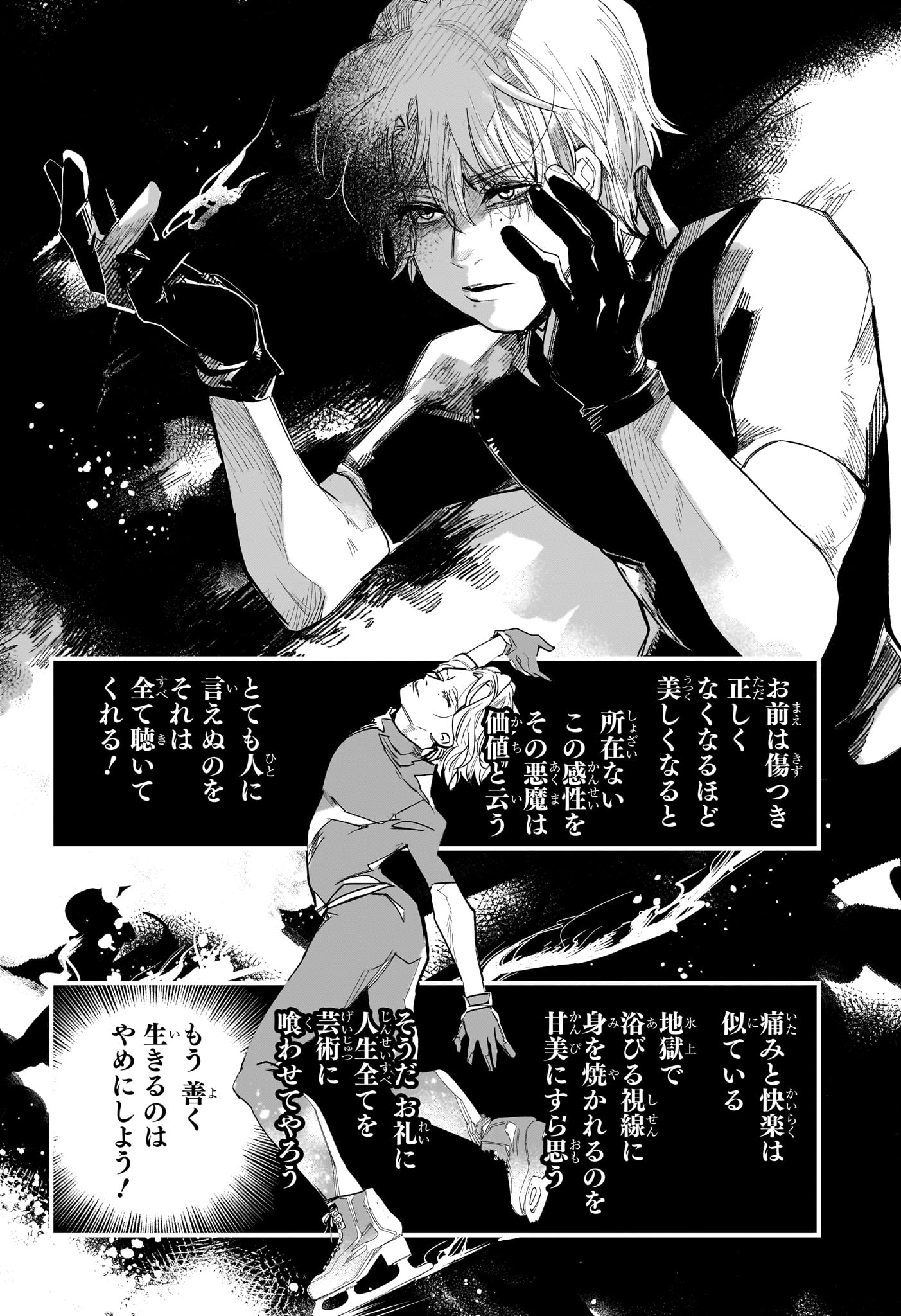 Two on Ice Chapter 25 12ページ