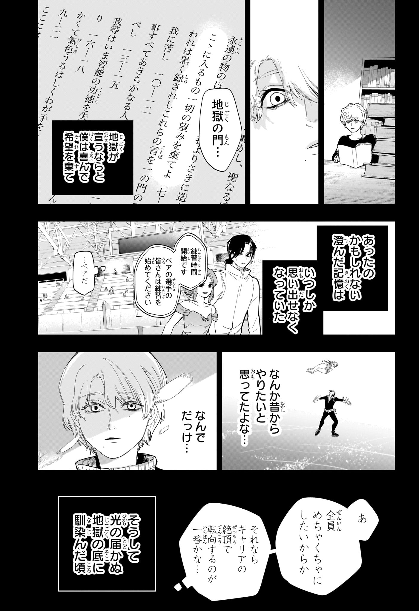Two on Ice Chapter 25 13ページ