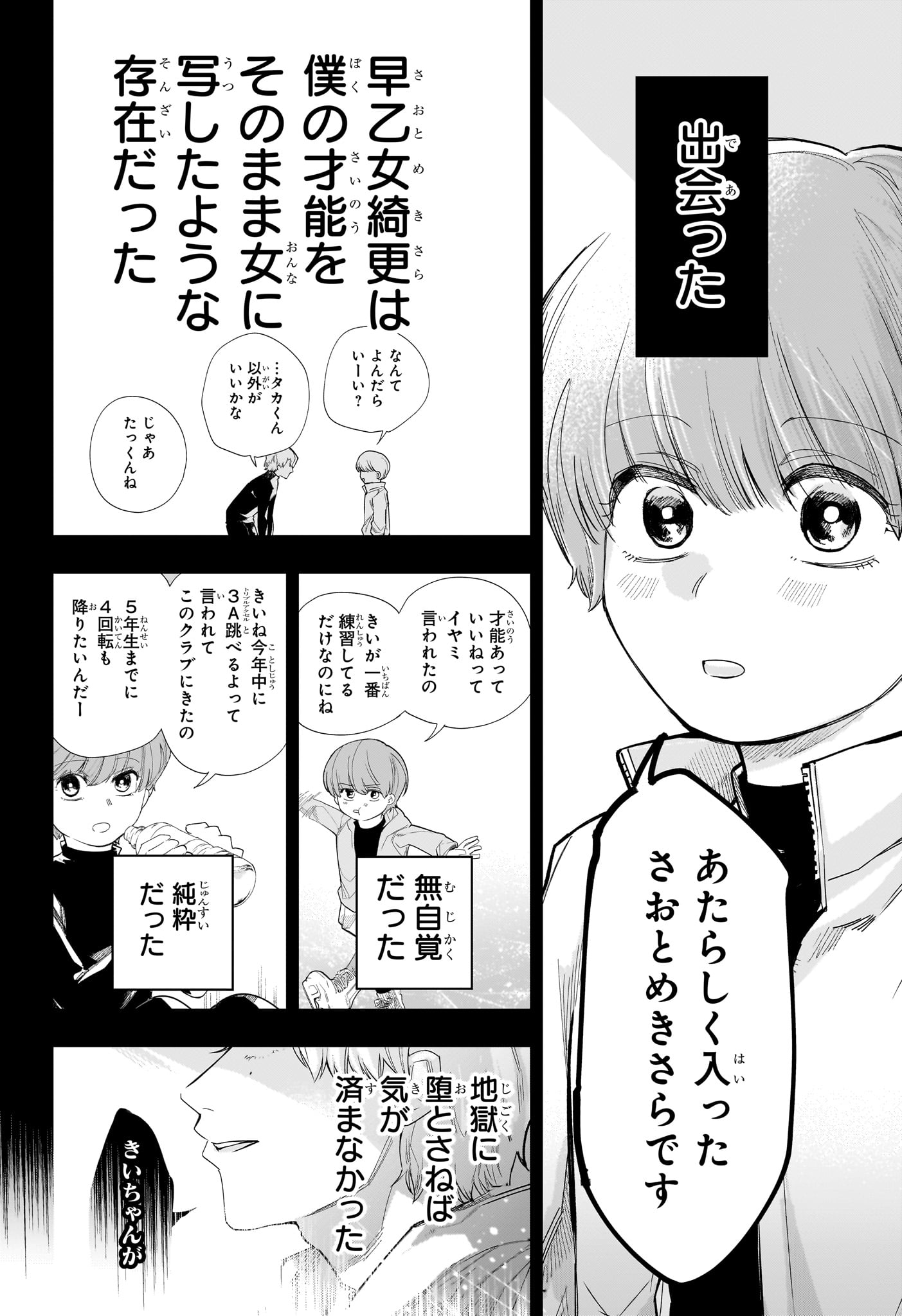 Two on Ice Chapter 25 14ページ