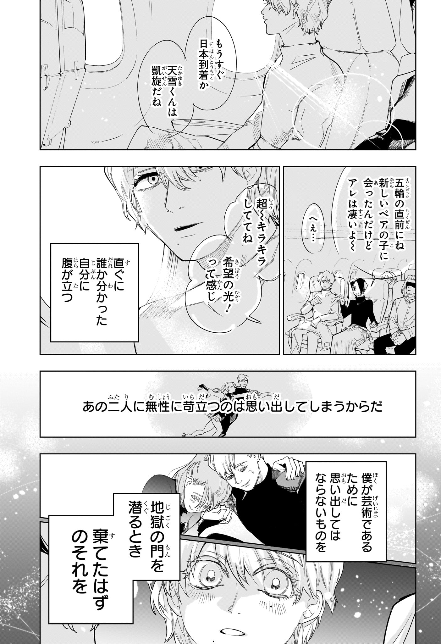 Two on Ice Chapter 25 15ページ