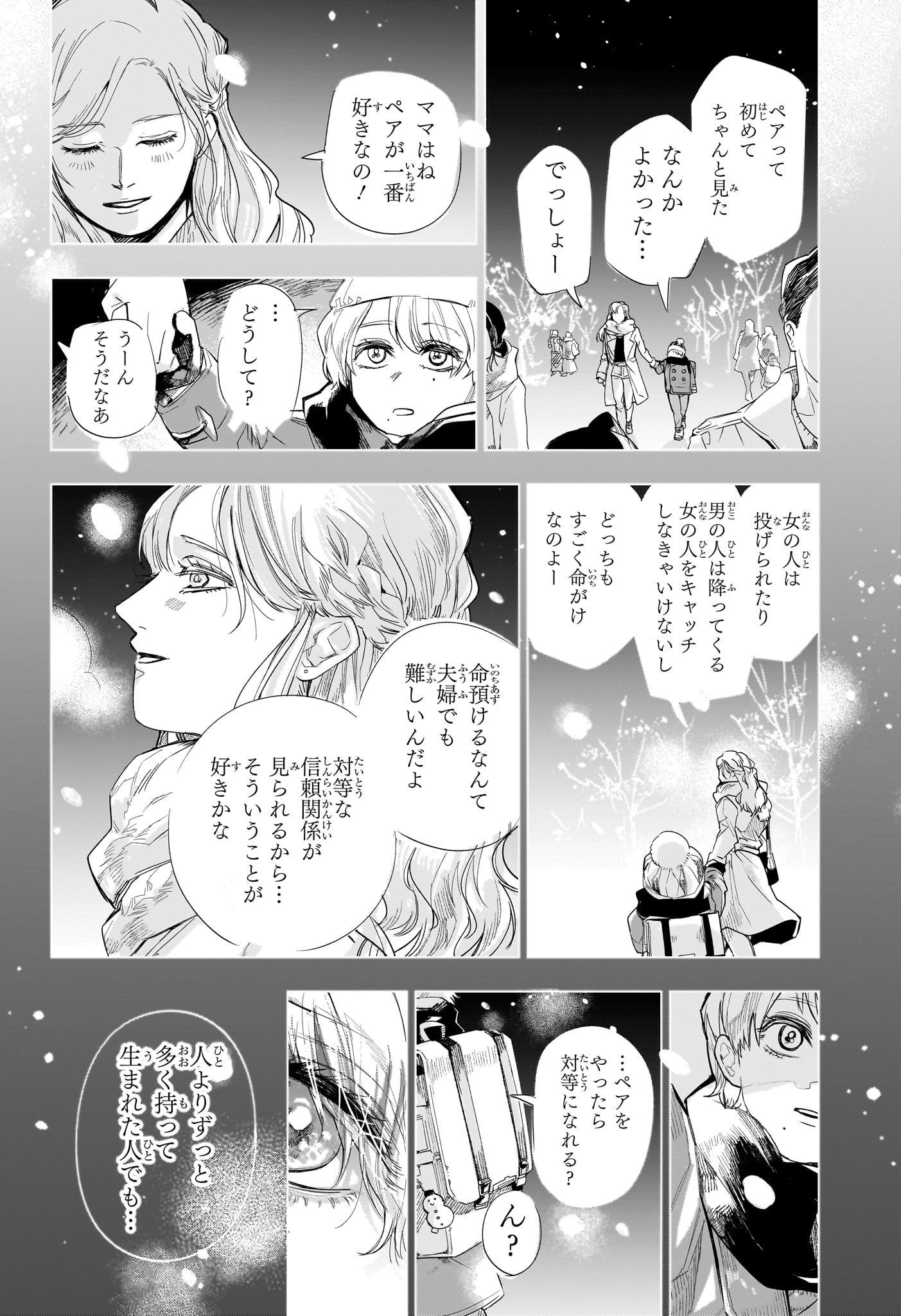 Two on Ice Chapter 25 16ページ