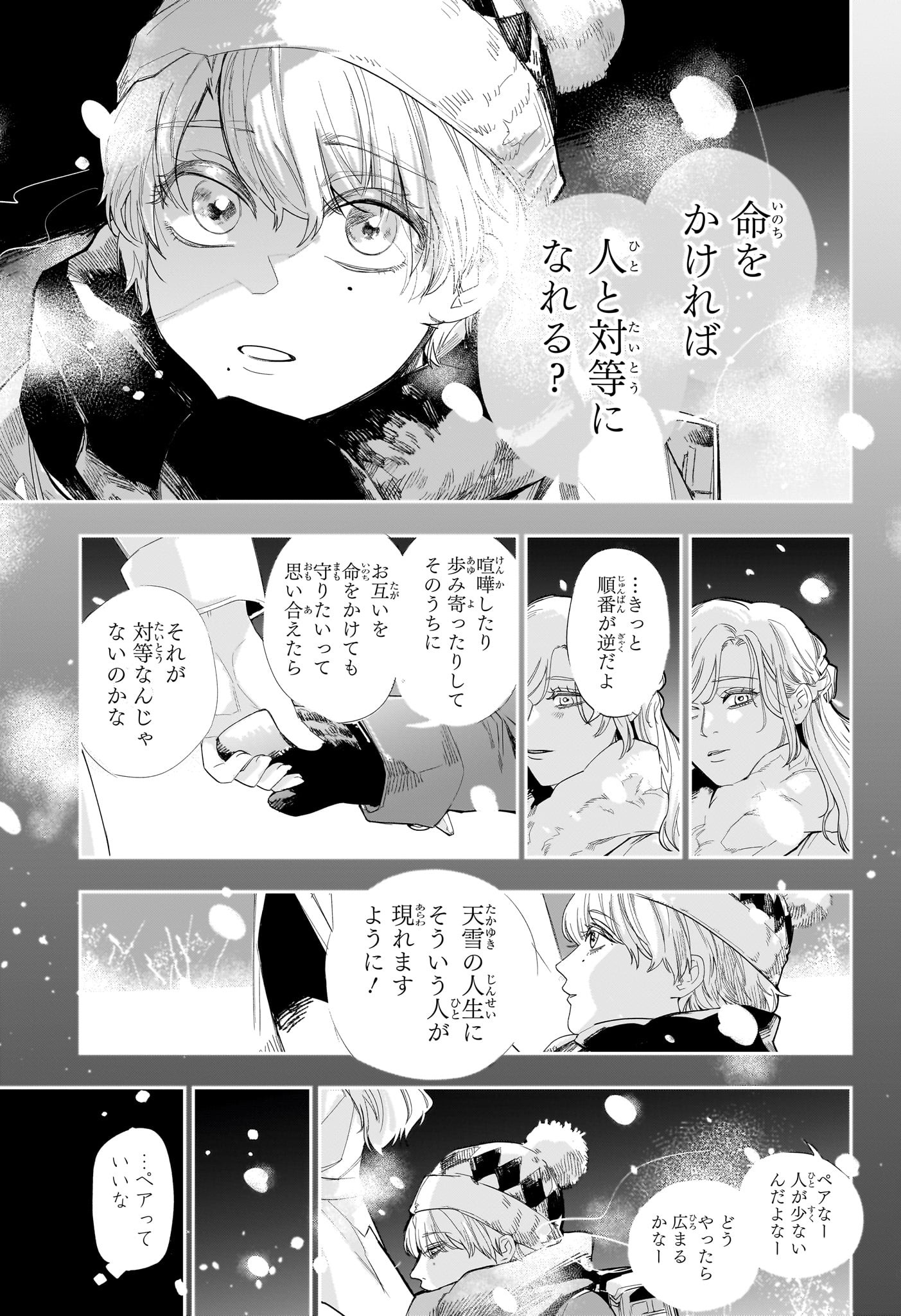 Two on Ice Chapter 25 17ページ