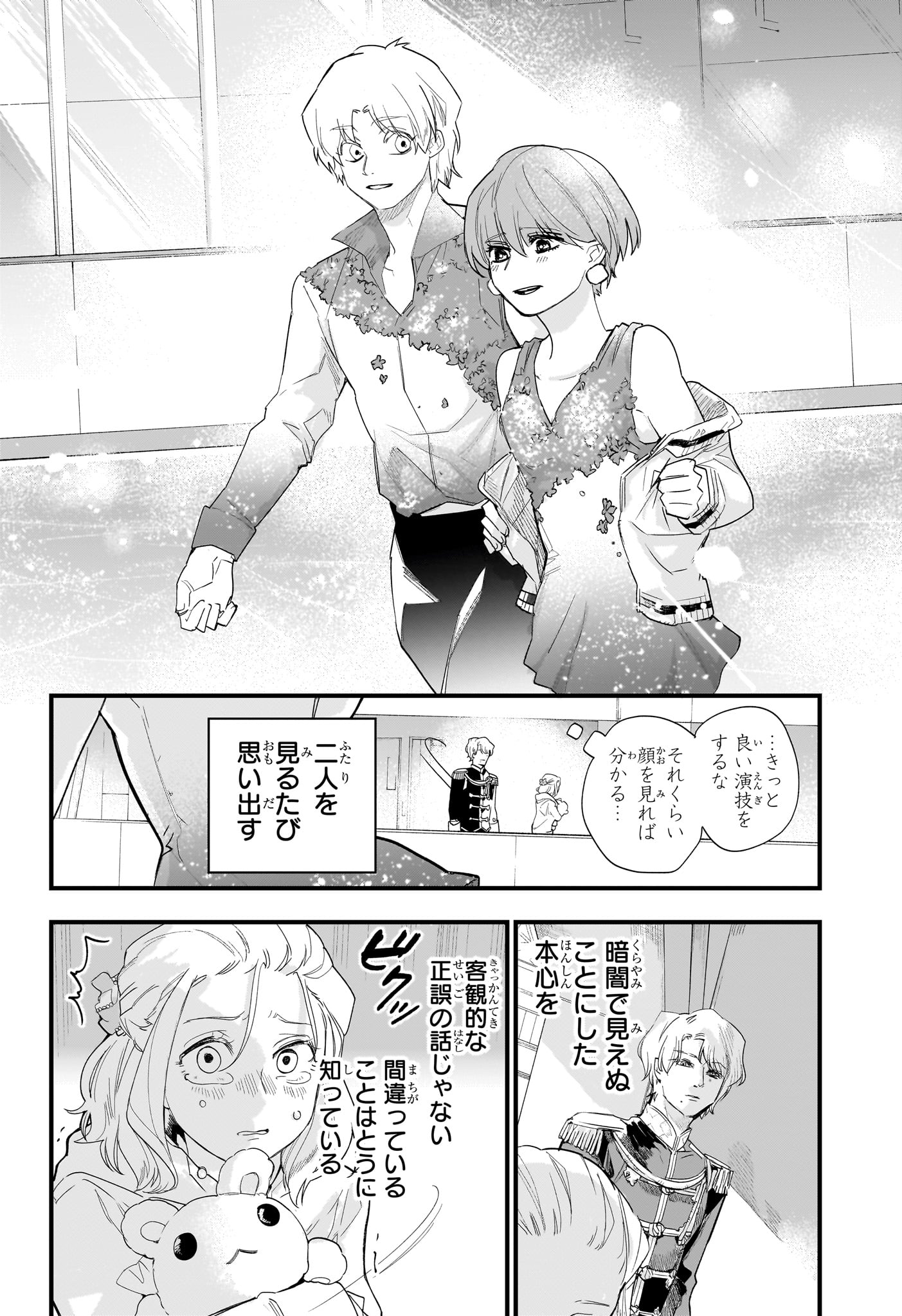 Two on Ice Chapter 25 18ページ