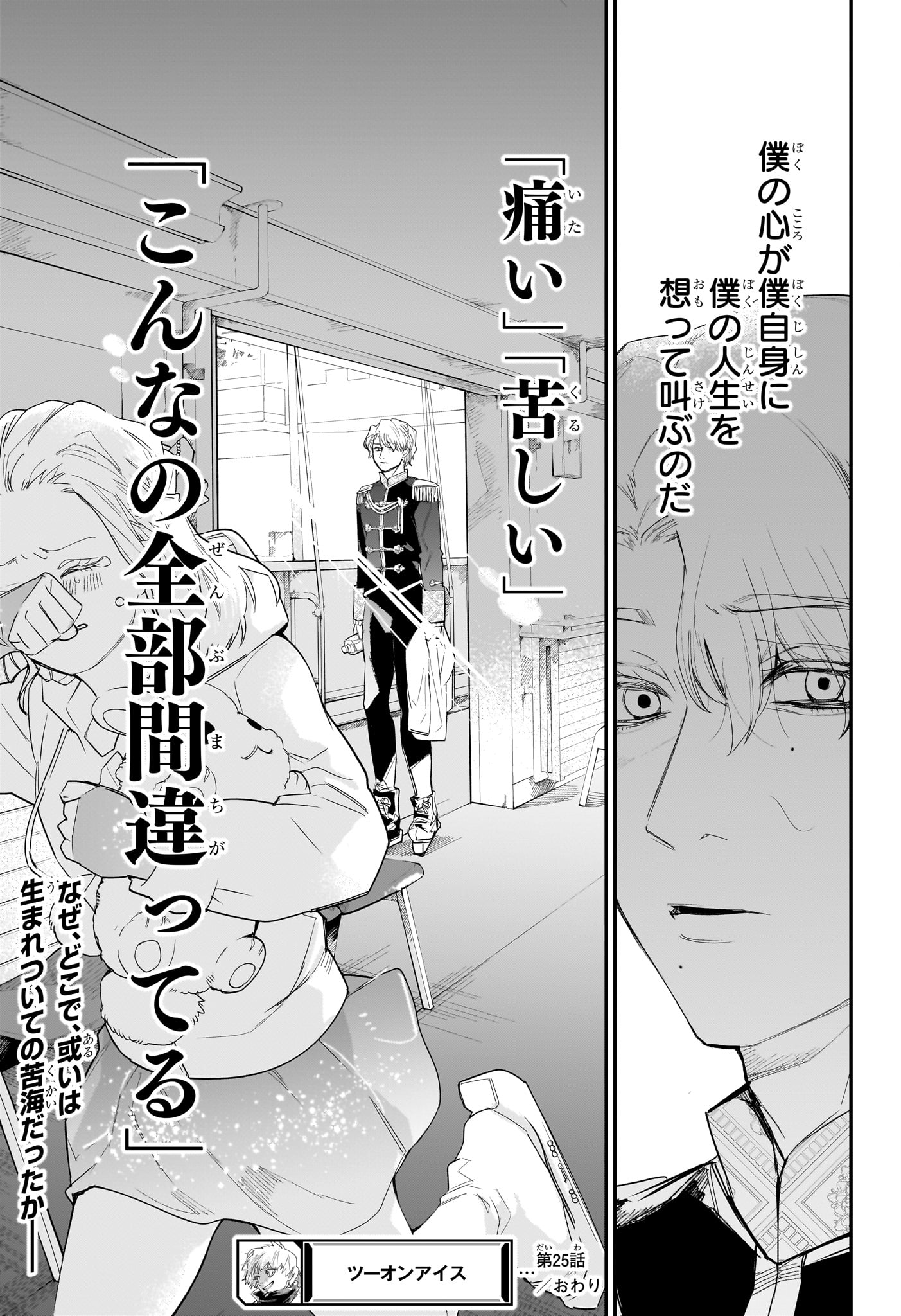 Two on Ice Chapter 25 19ページ