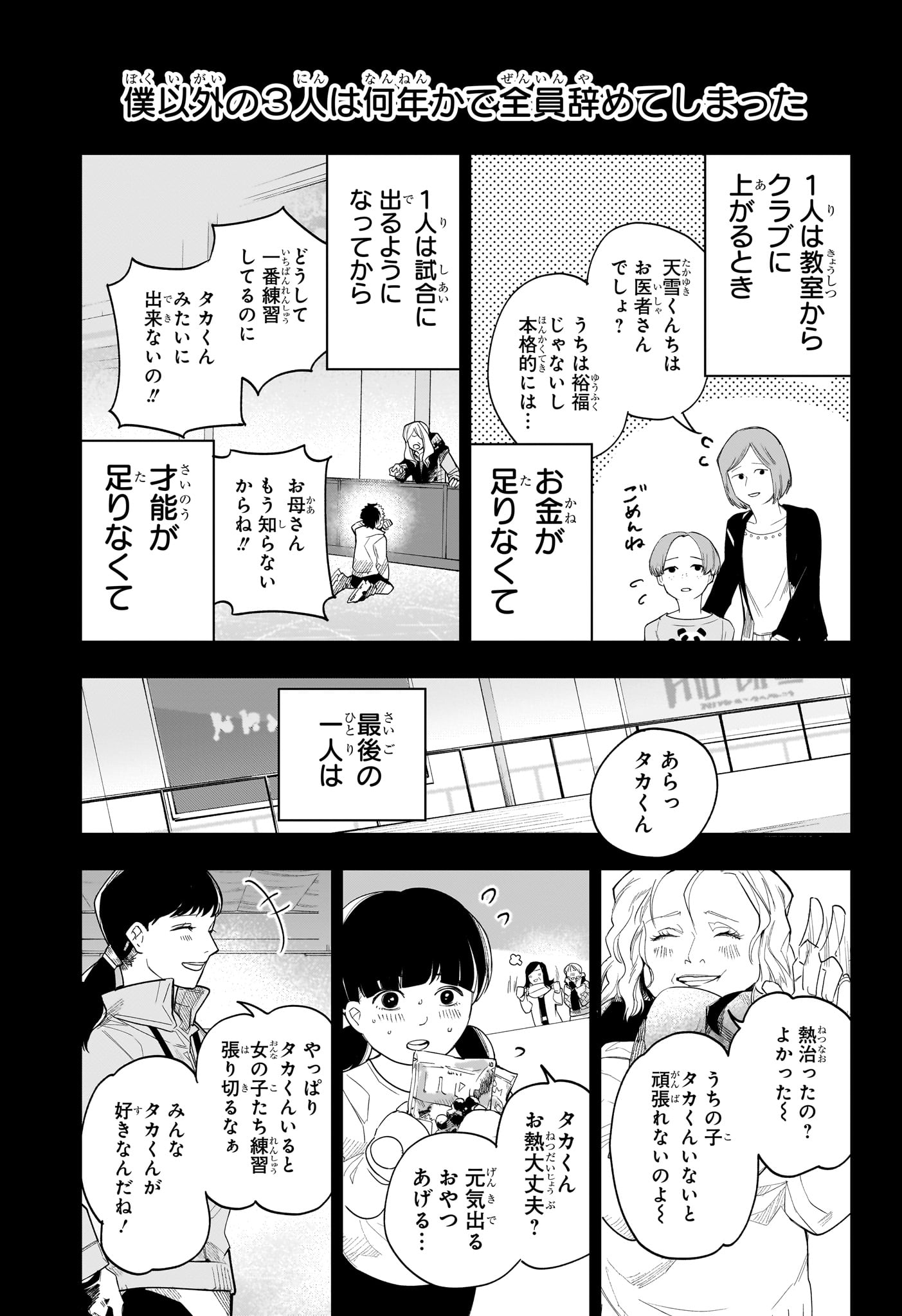 Two on Ice Chapter 25 3ページ