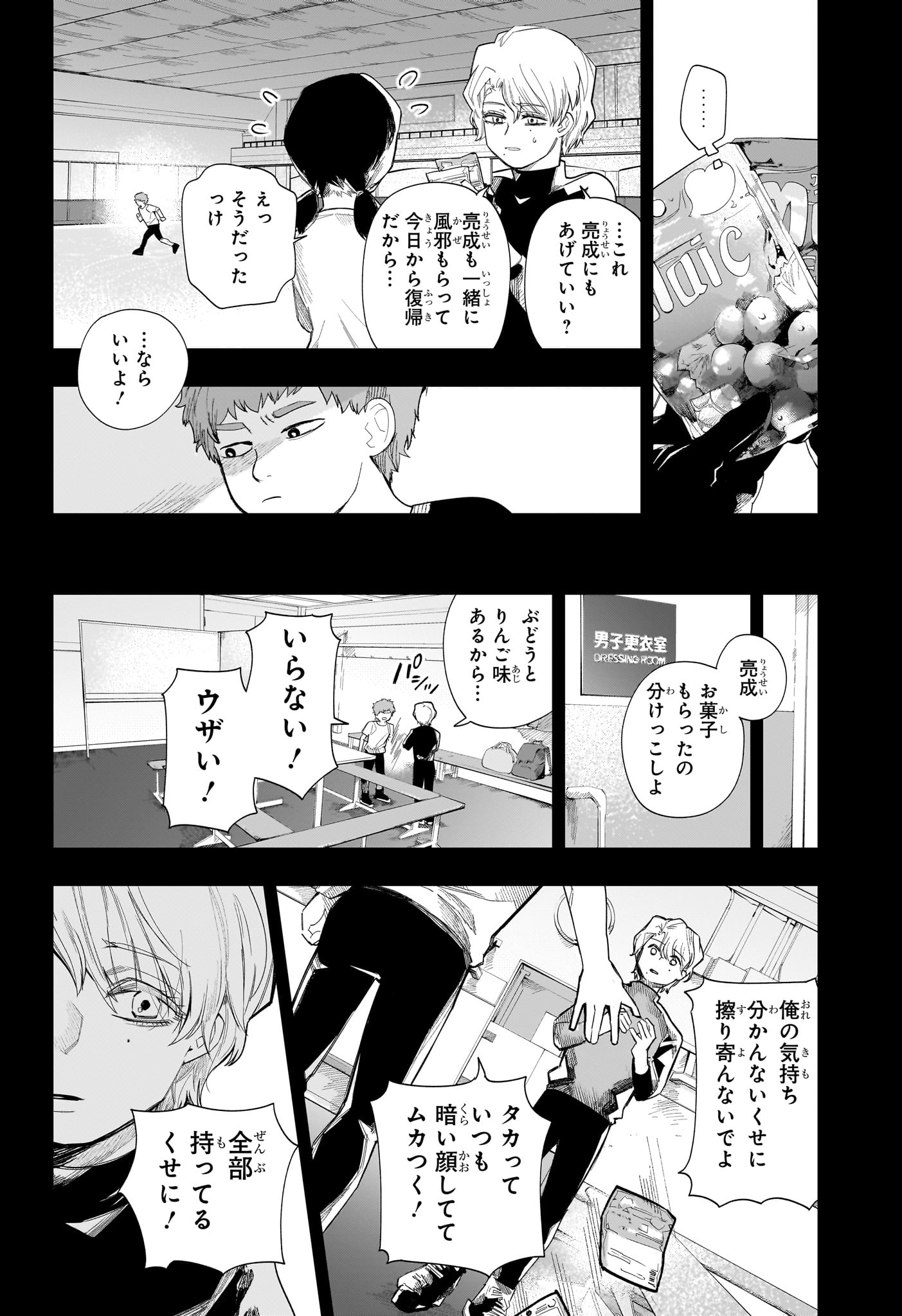 Two on Ice Chapter 25 4ページ