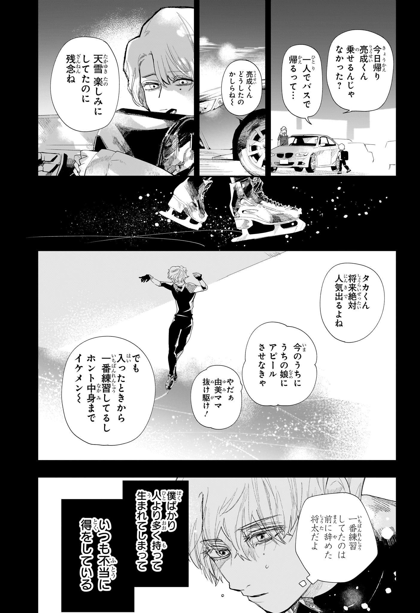 Two on Ice Chapter 25 5ページ