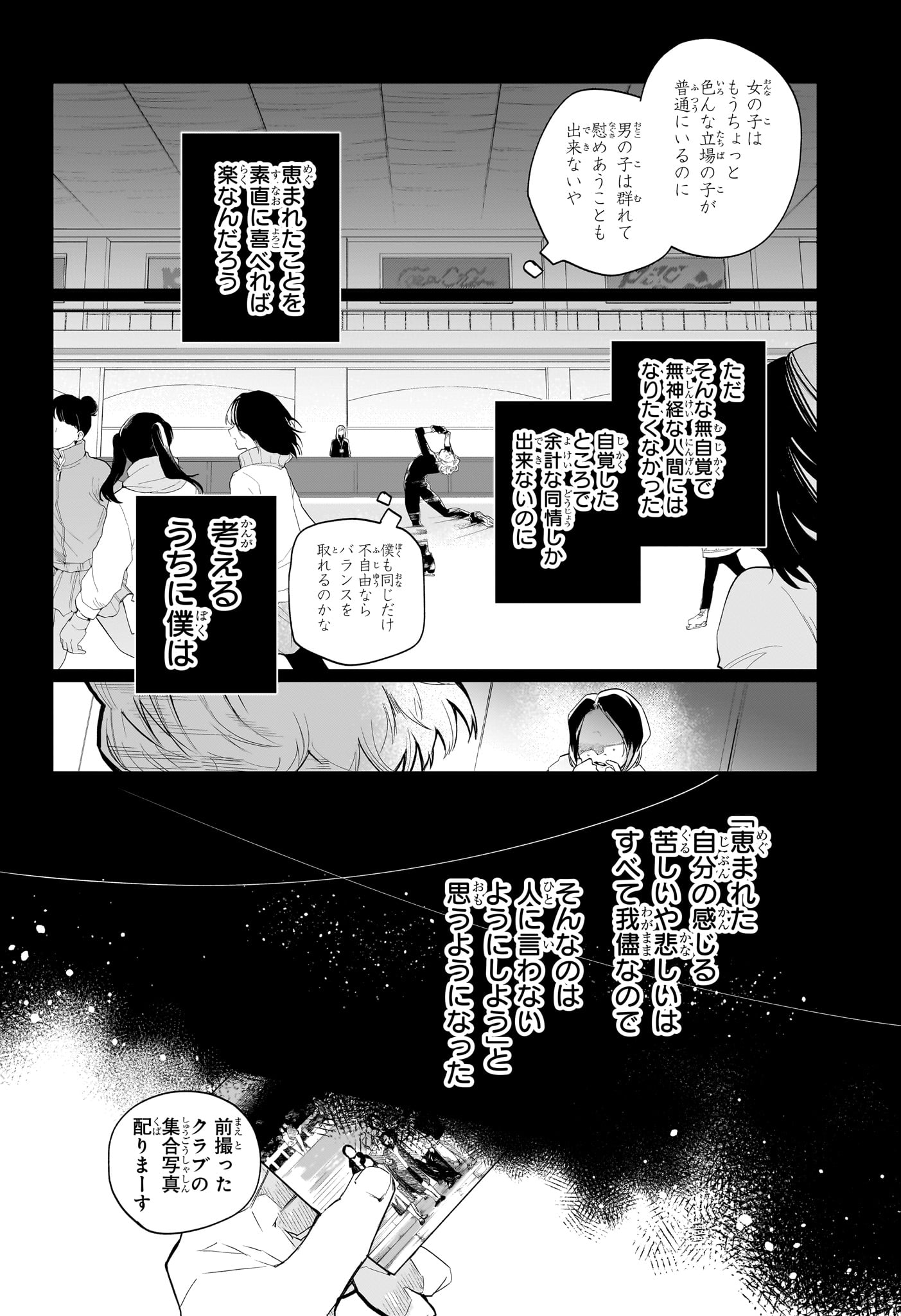 Two on Ice Chapter 25 6ページ