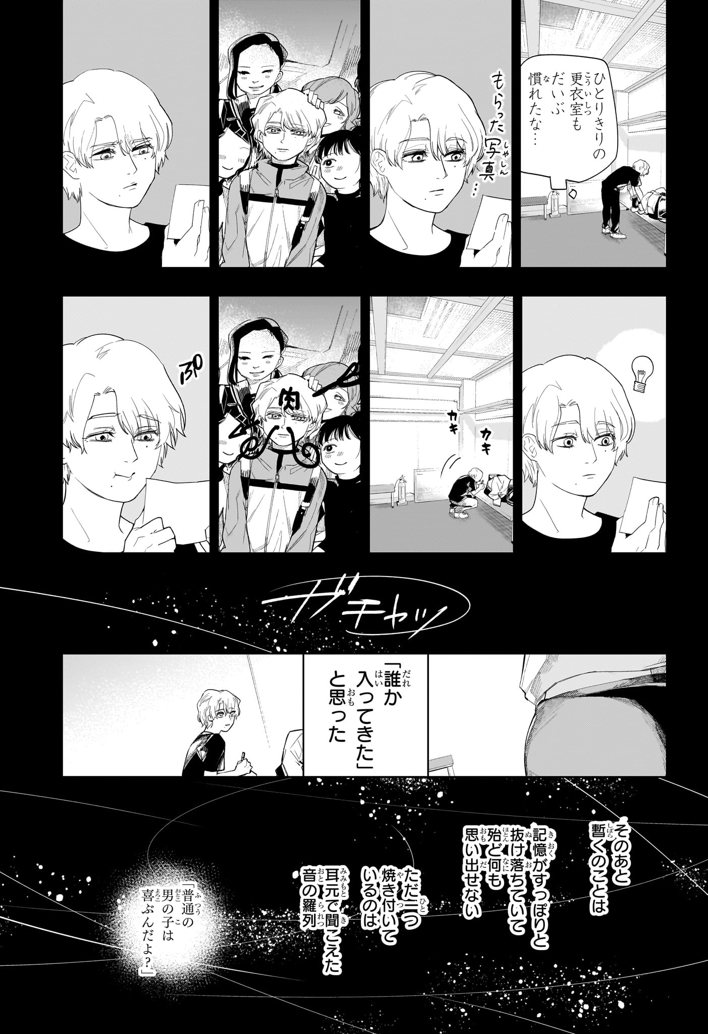 Two on Ice Chapter 25 7ページ