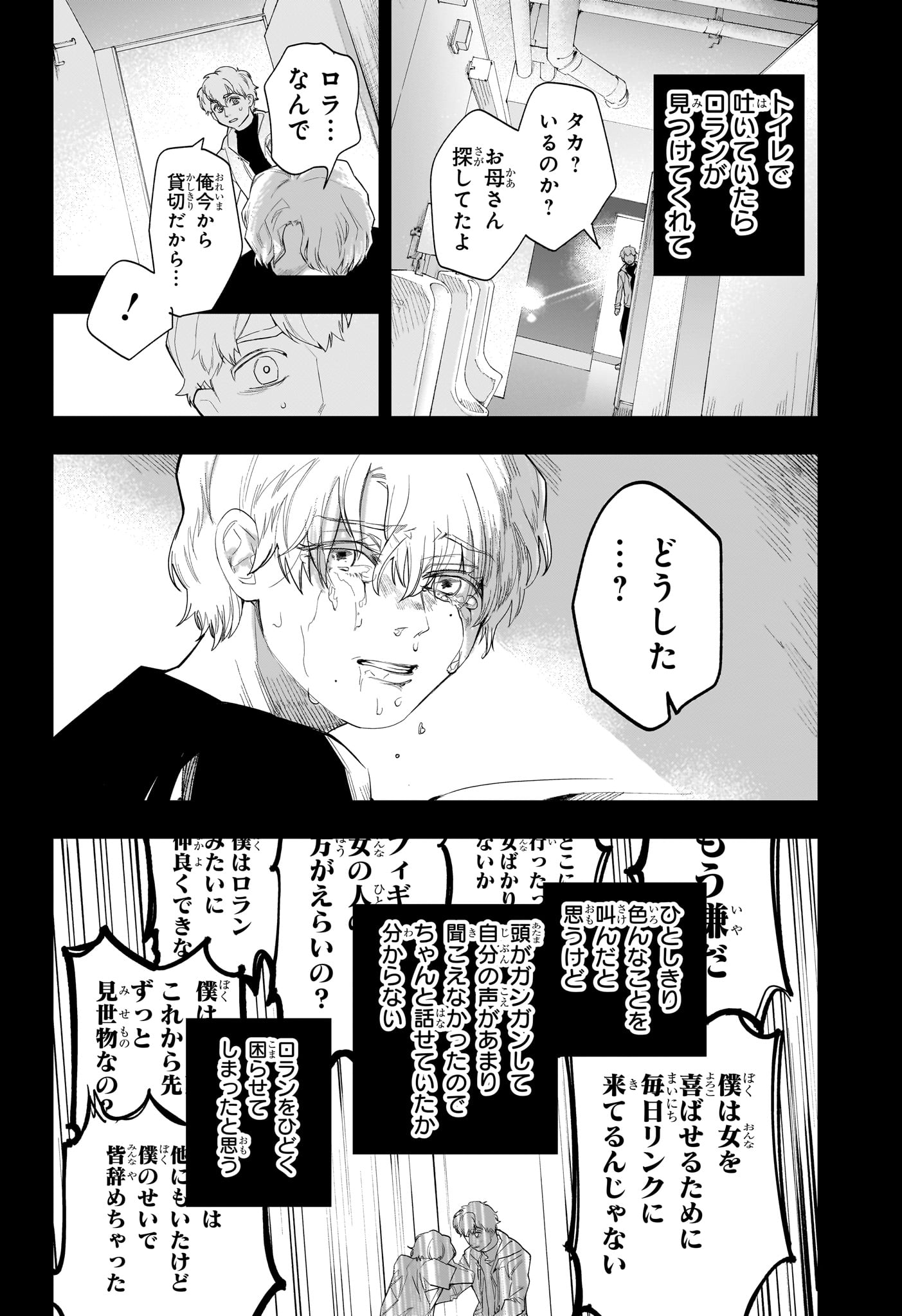 Two on Ice Chapter 25 8ページ