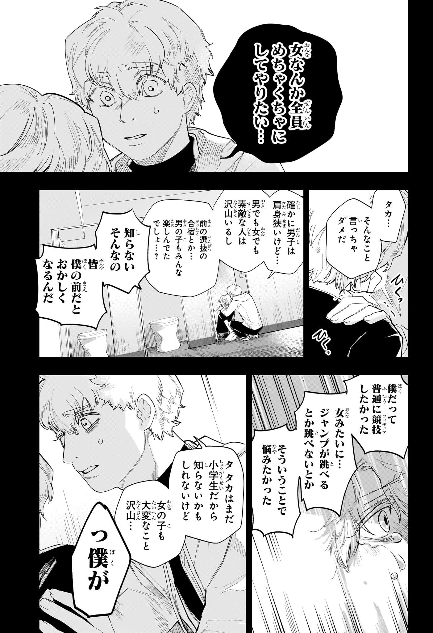 Two on Ice Chapter 25 9ページ