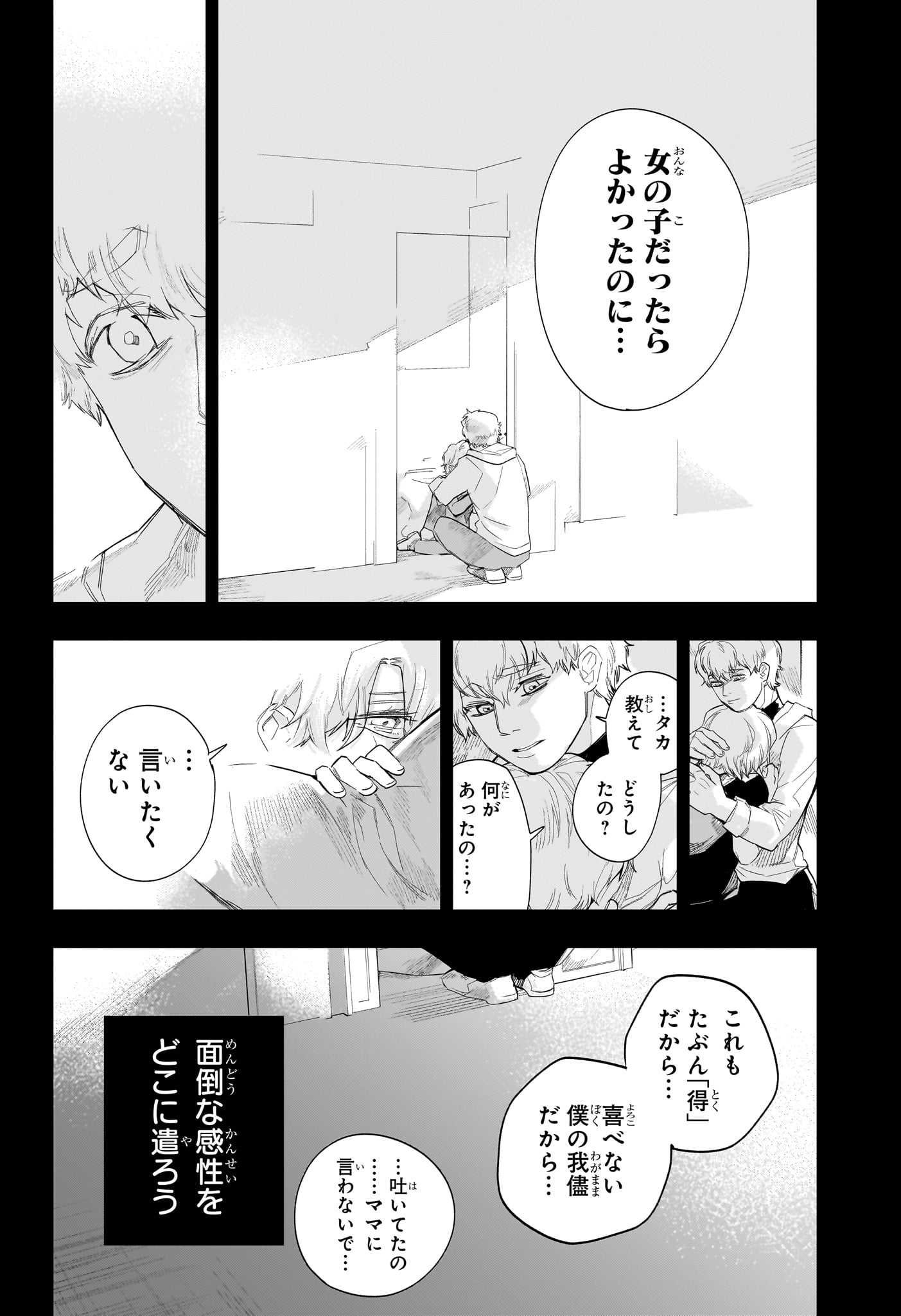 Two on Ice Chapter 25 10ページ
