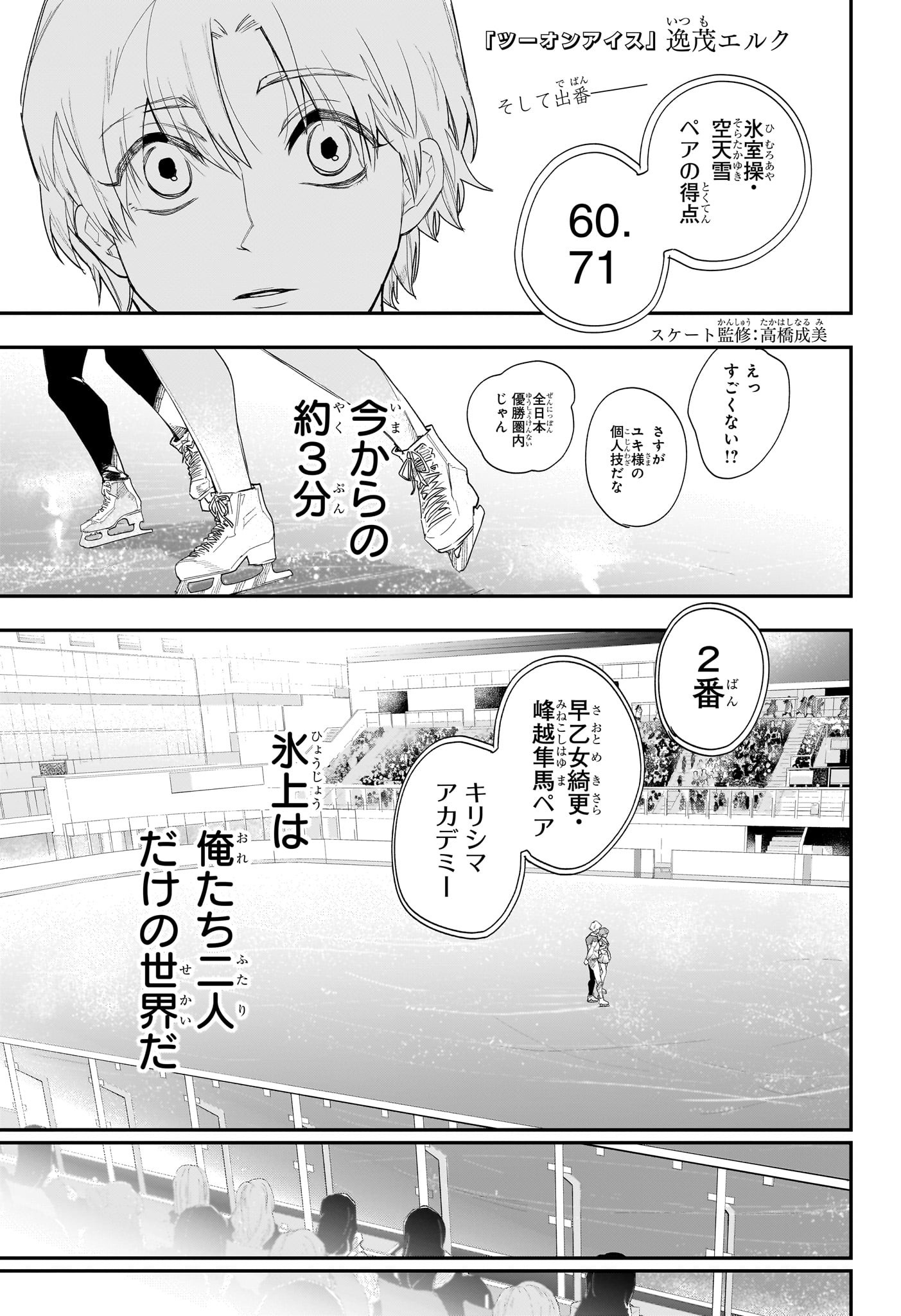 Two on Ice Chapter 26 1ページ