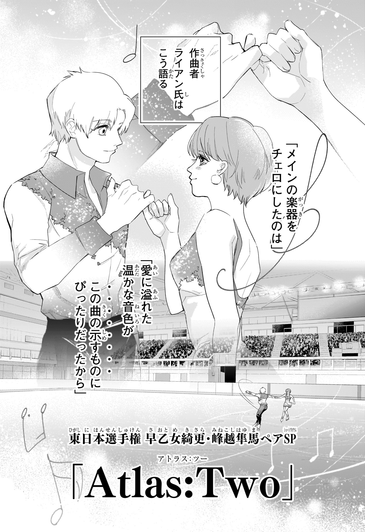 Two on Ice Chapter 26 2ページ