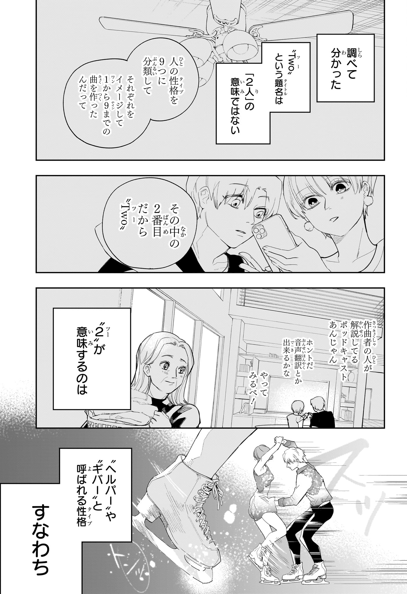 Two on Ice Chapter 26 11ページ
