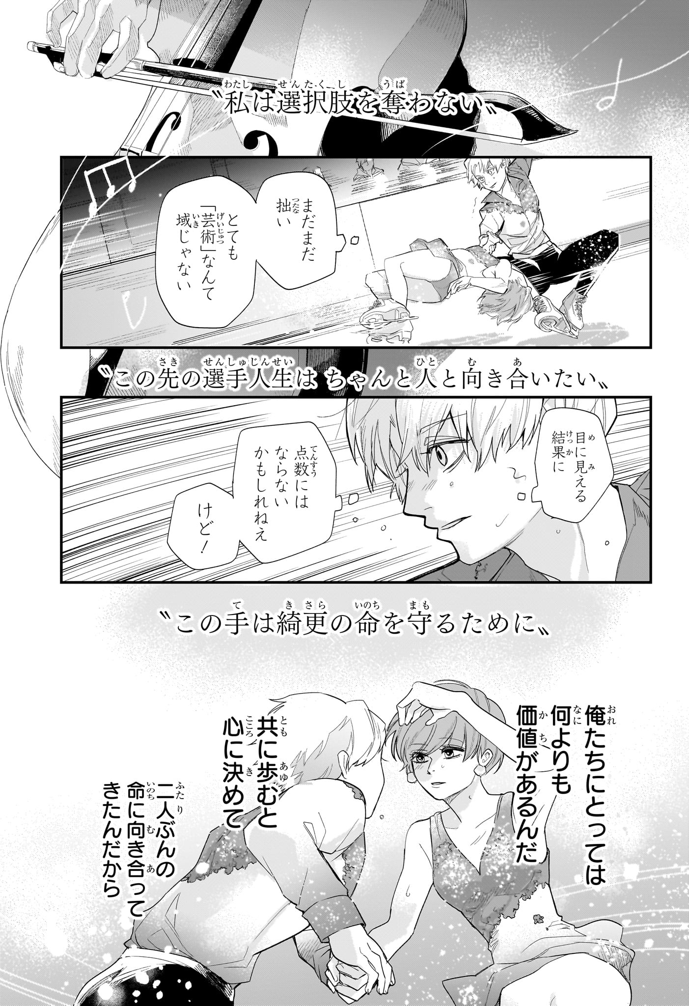 Two on Ice Chapter 26 13ページ